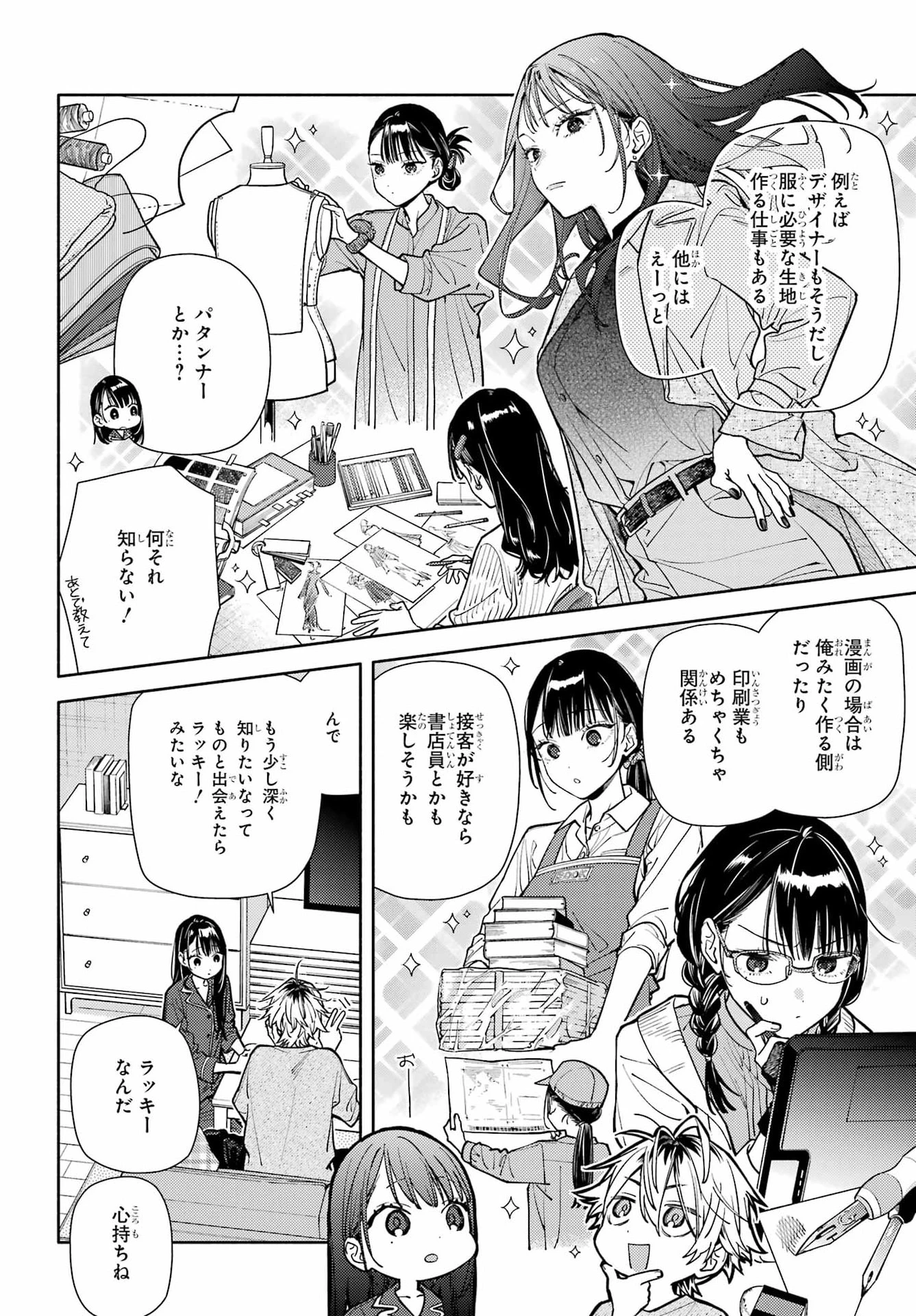 恋と呼ぶにはささやかですが 第9話 - 22