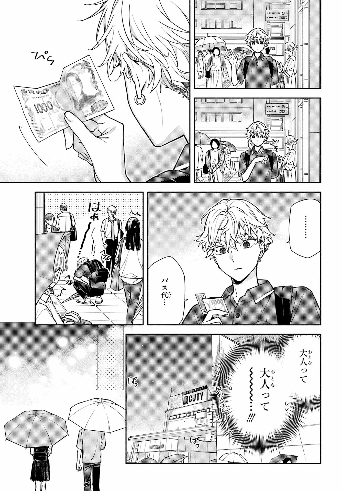 恋と呼ぶにはささやかですが 第10話 - 31