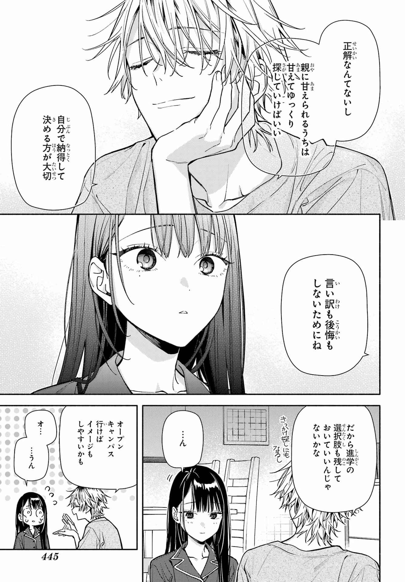 恋と呼ぶにはささやかですが 第9話 - 23