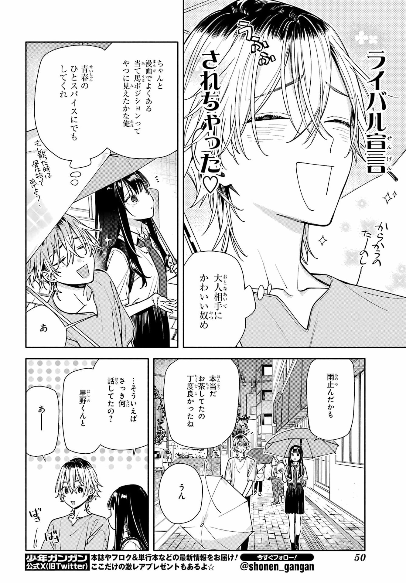 恋と呼ぶにはささやかですが 第10話 - 32