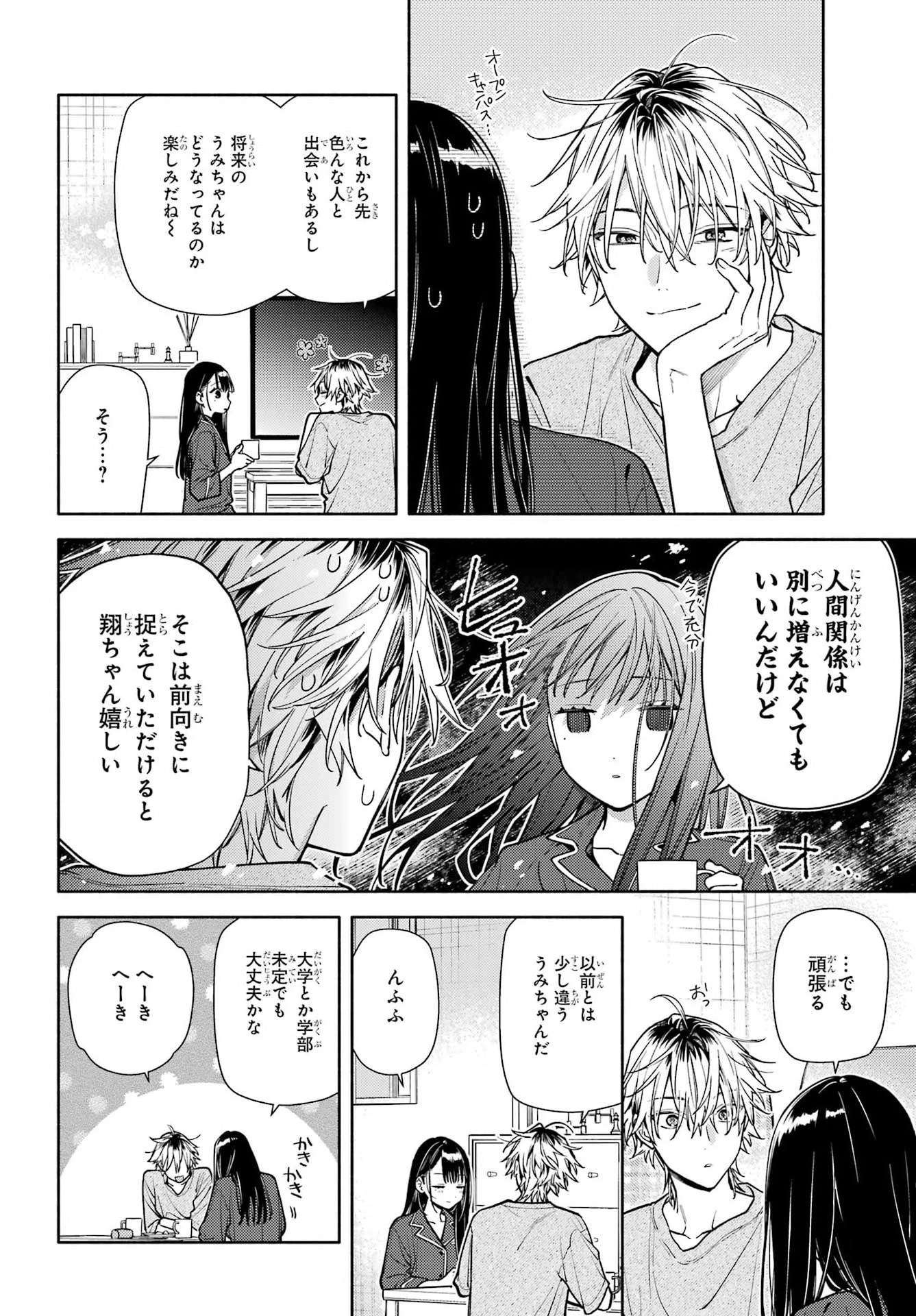 恋と呼ぶにはささやかですが 第9話 - 24