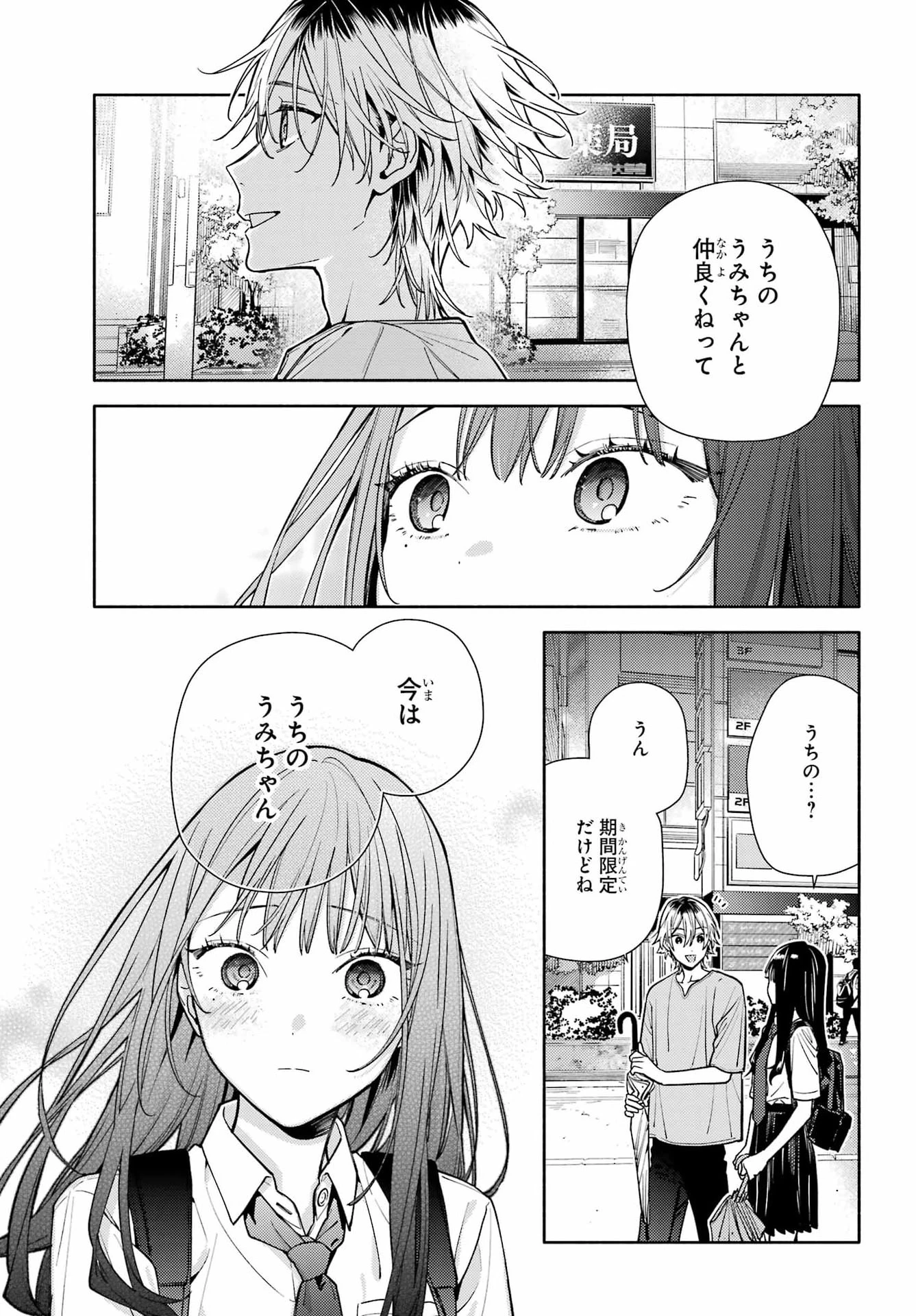 恋と呼ぶにはささやかですが 第10話 - 33