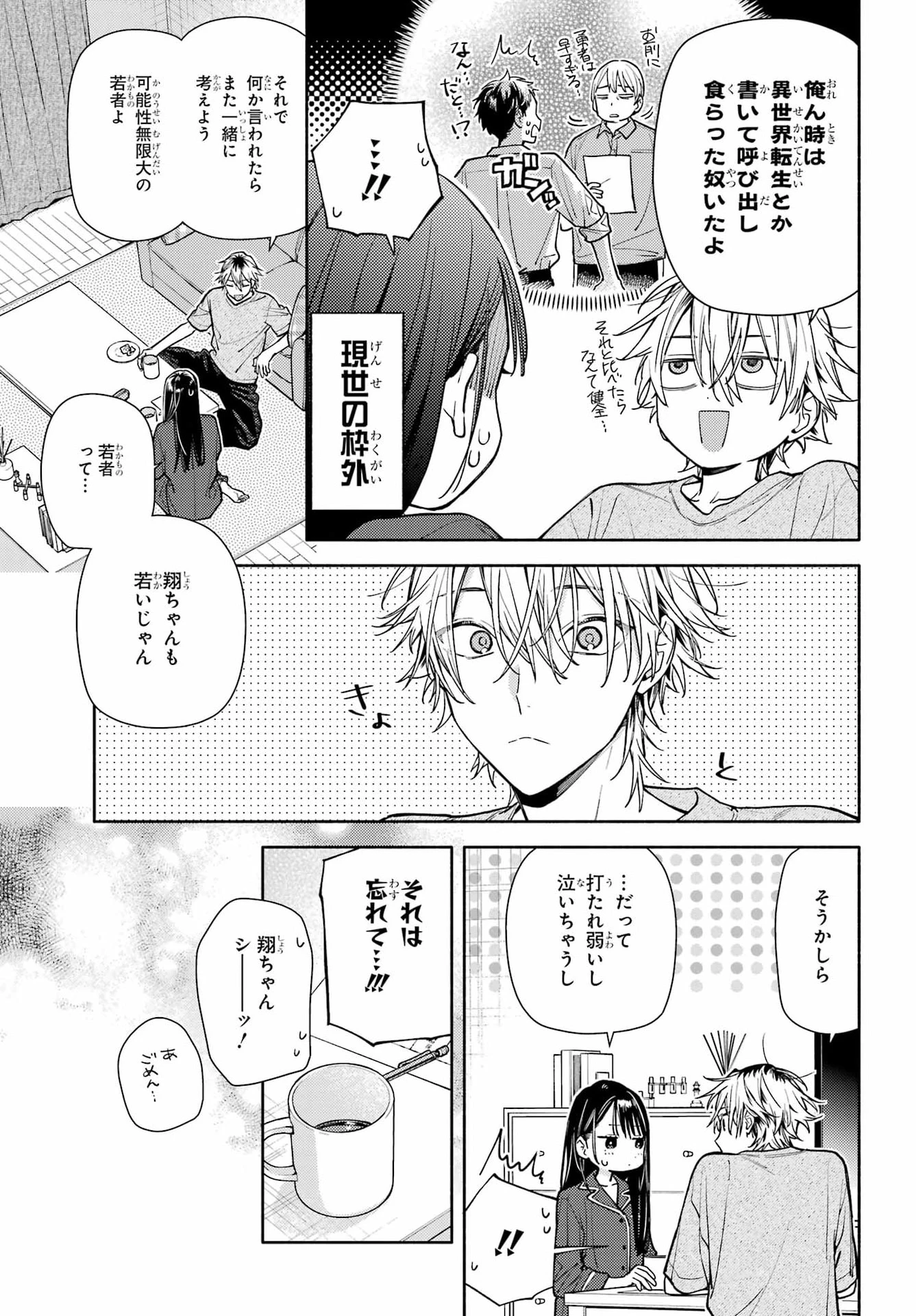 恋と呼ぶにはささやかですが 第9話 - 25