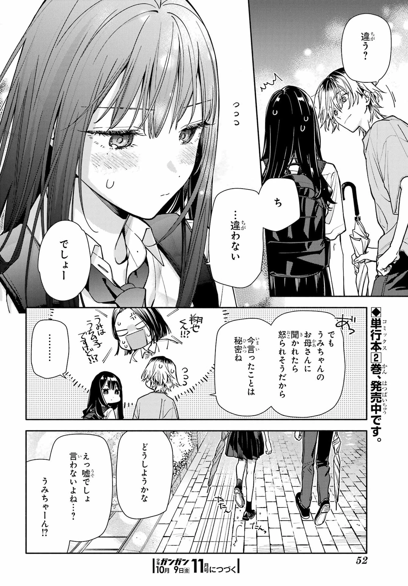 恋と呼ぶにはささやかですが 第10話 - 34