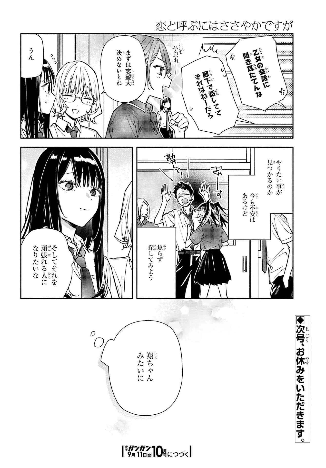 恋と呼ぶにはささやかですが 第9話 - 28
