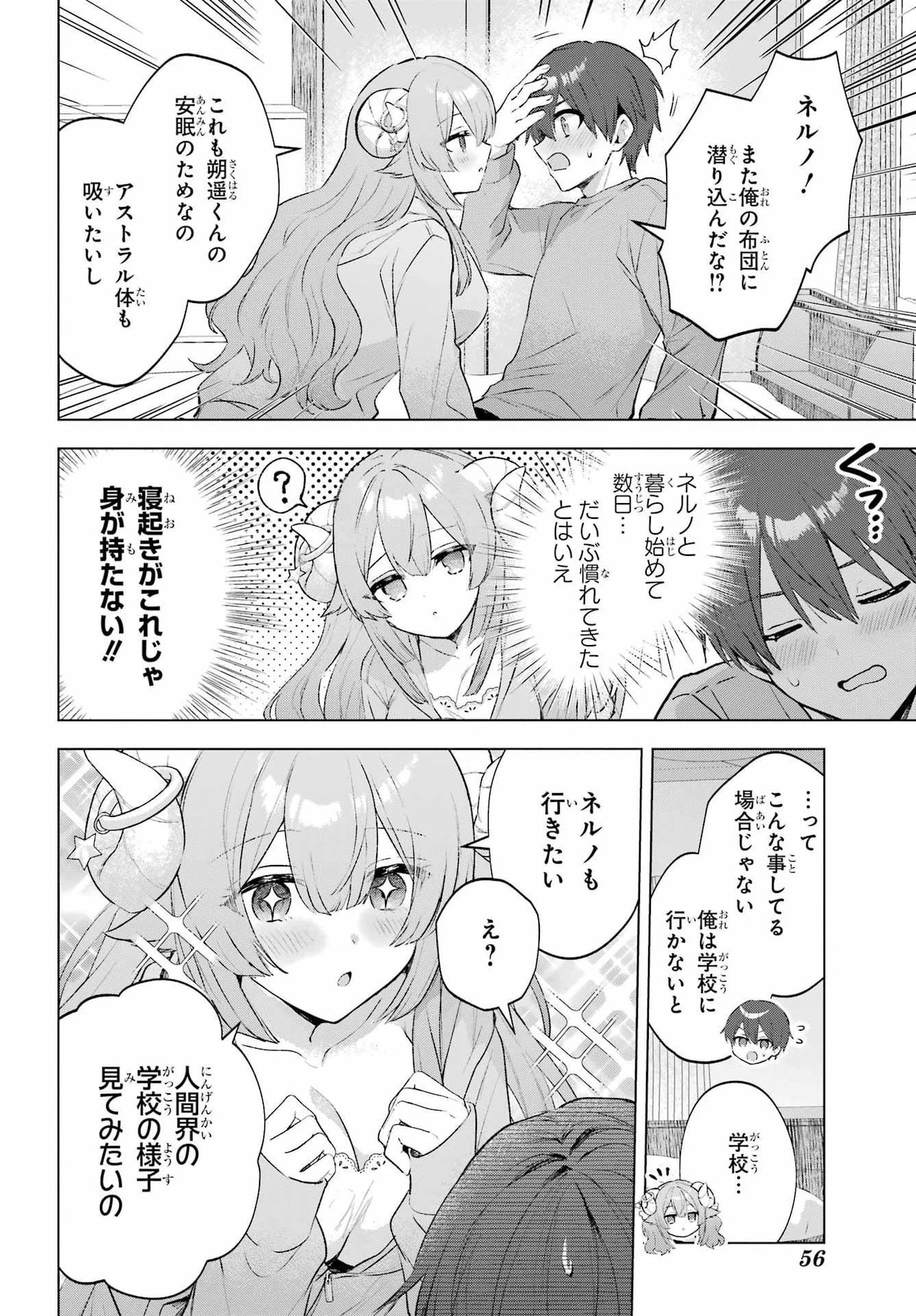 睡魔ちゃんは寝かしつけたい 第3話 - 2