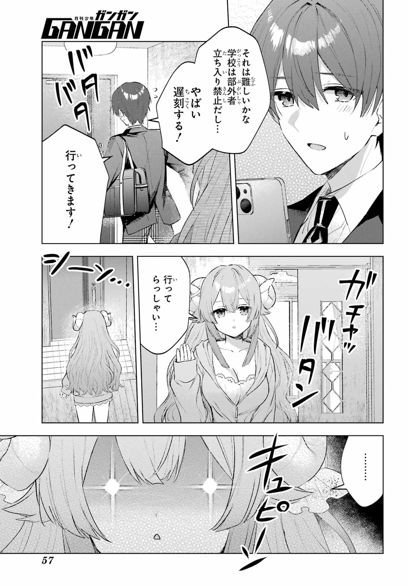 睡魔ちゃんは寝かしつけたい 第3話 - 3