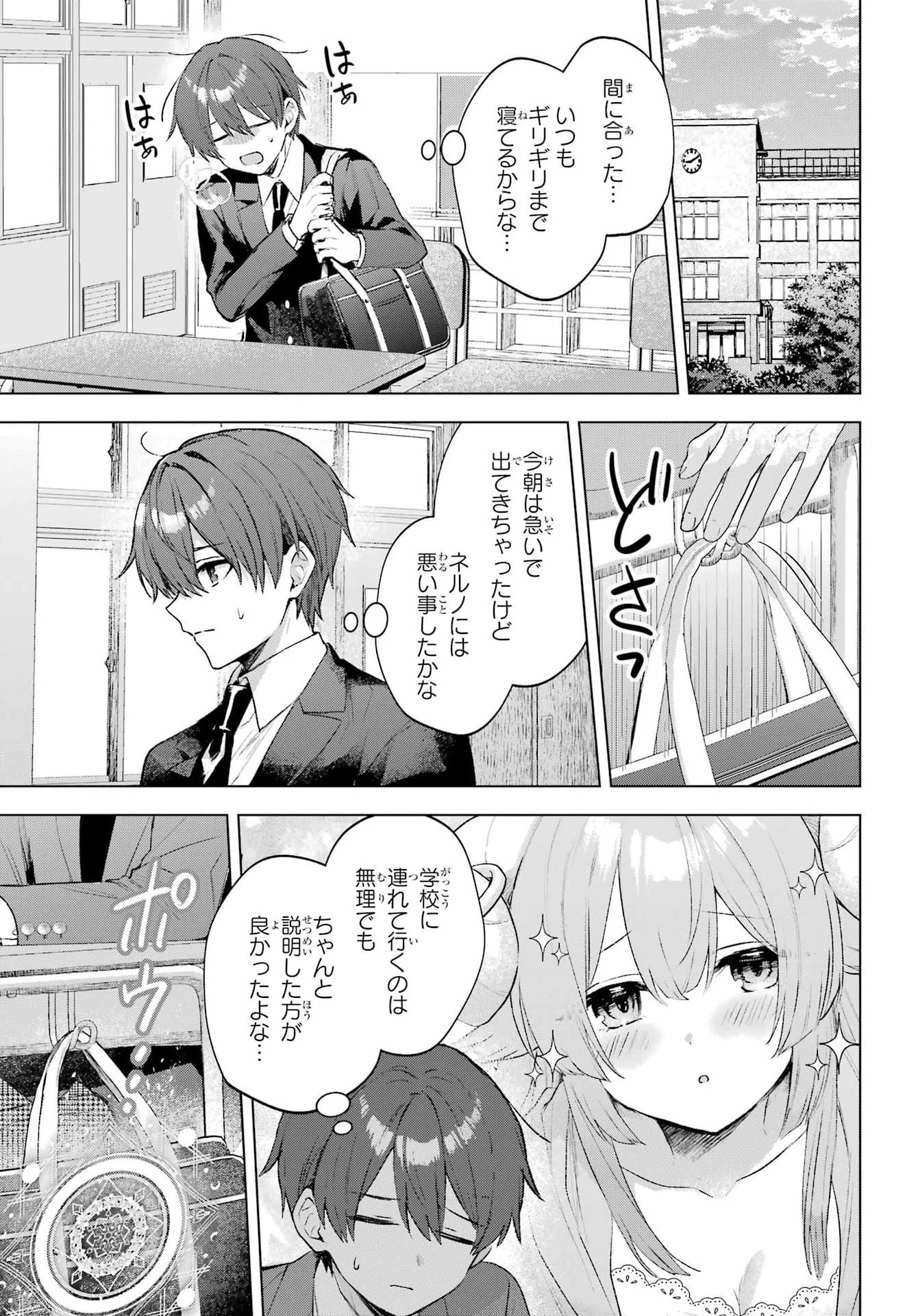 睡魔ちゃんは寝かしつけたい 第3話 - 5