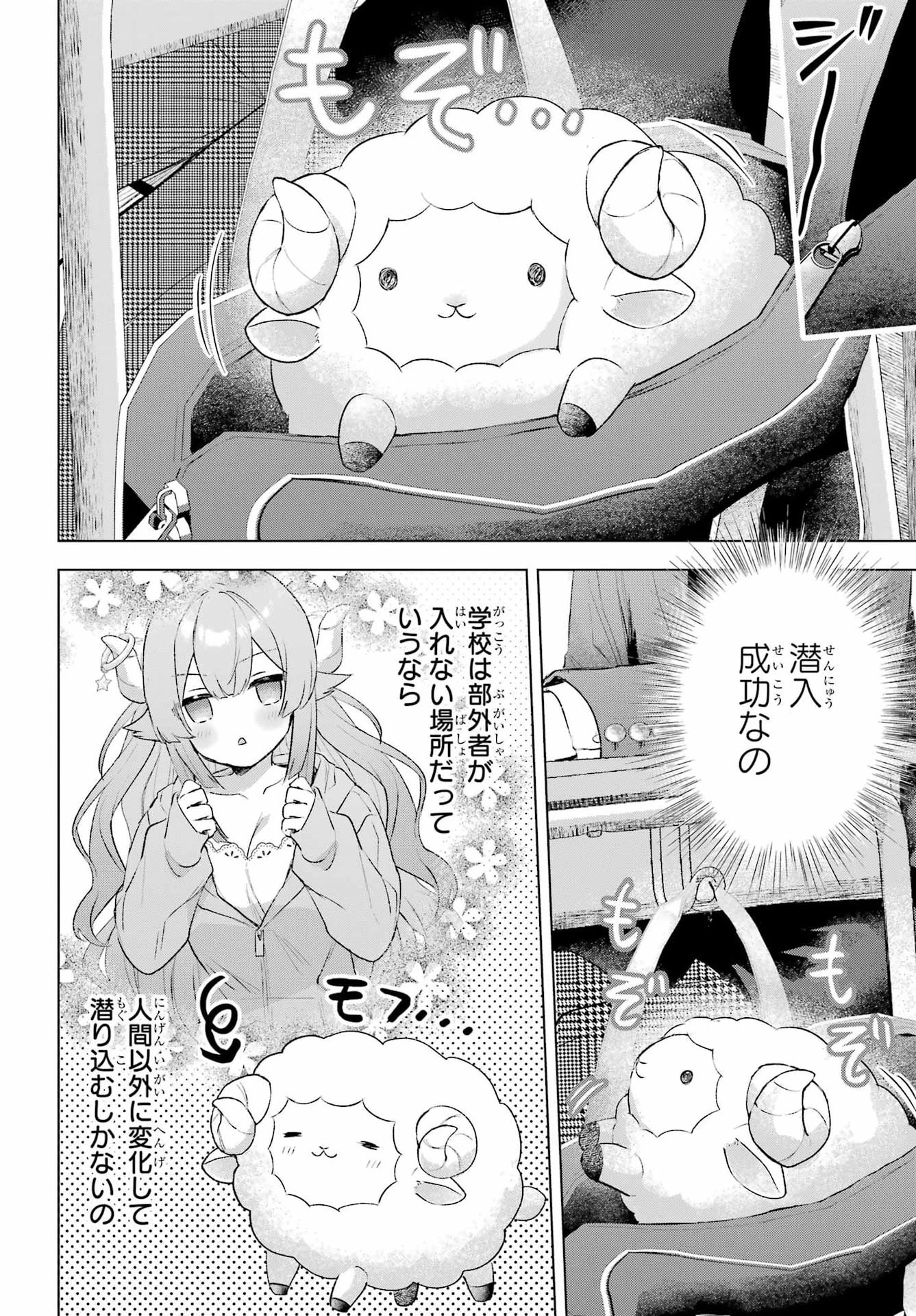 睡魔ちゃんは寝かしつけたい 第3話 - 6