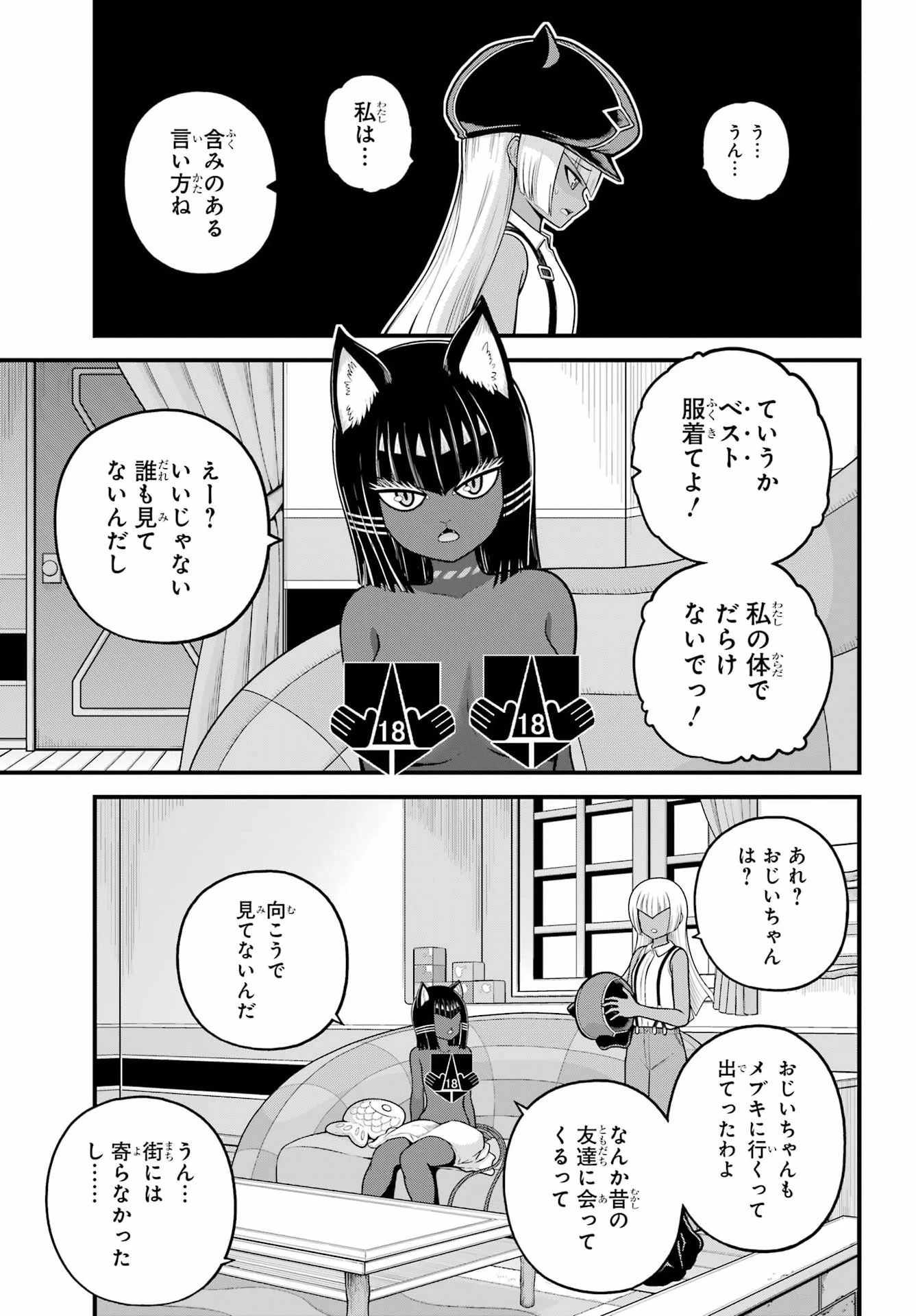 不徳のギルド 第112話 - 5