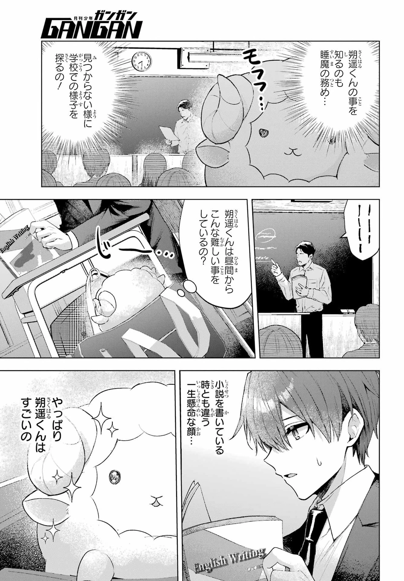 睡魔ちゃんは寝かしつけたい 第3話 - 7