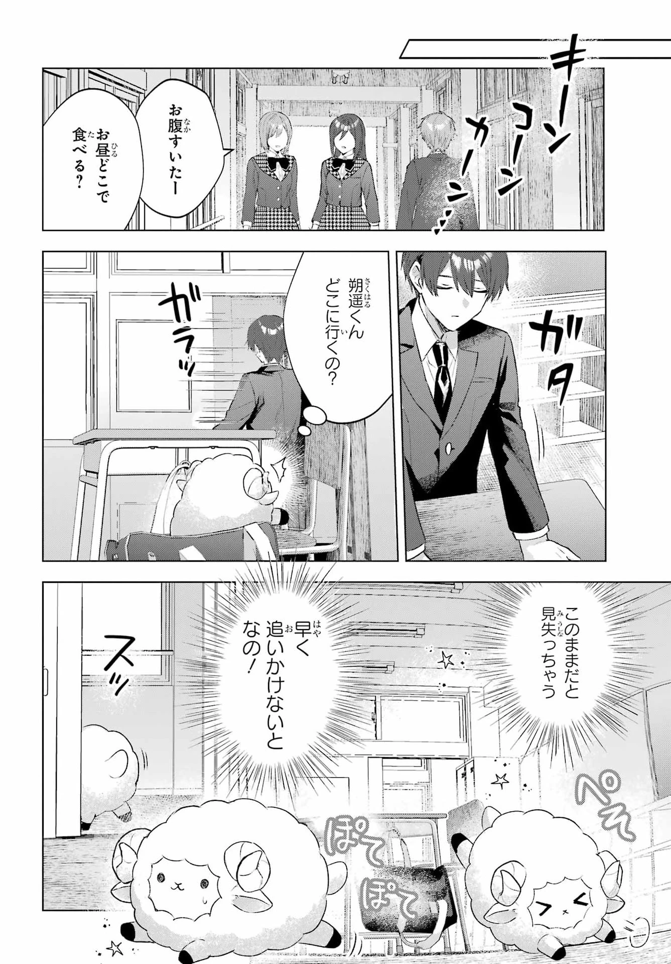 睡魔ちゃんは寝かしつけたい 第3話 - 8