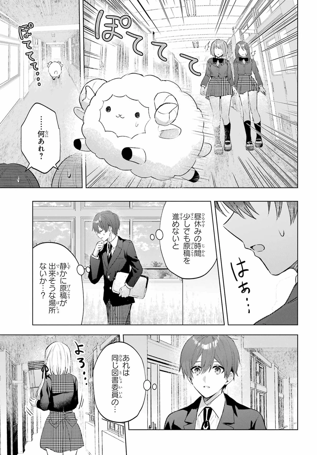 睡魔ちゃんは寝かしつけたい 第3話 - 9