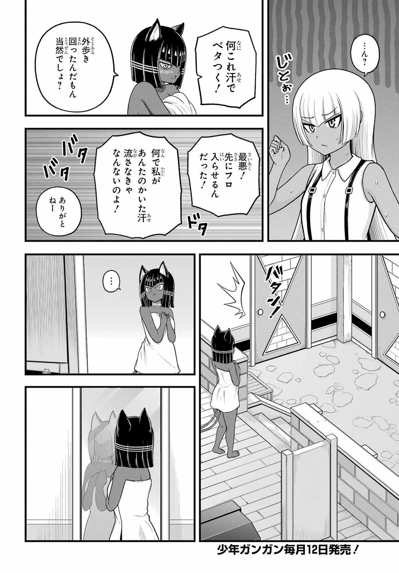 不徳のギルド 第112話 - 8