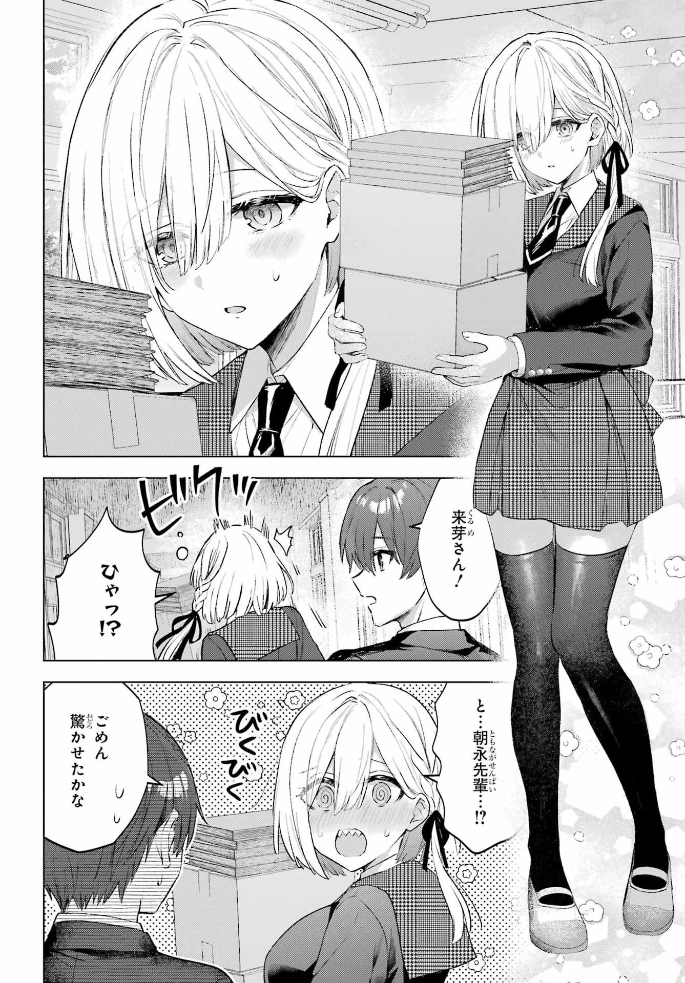 睡魔ちゃんは寝かしつけたい 第3話 - 10