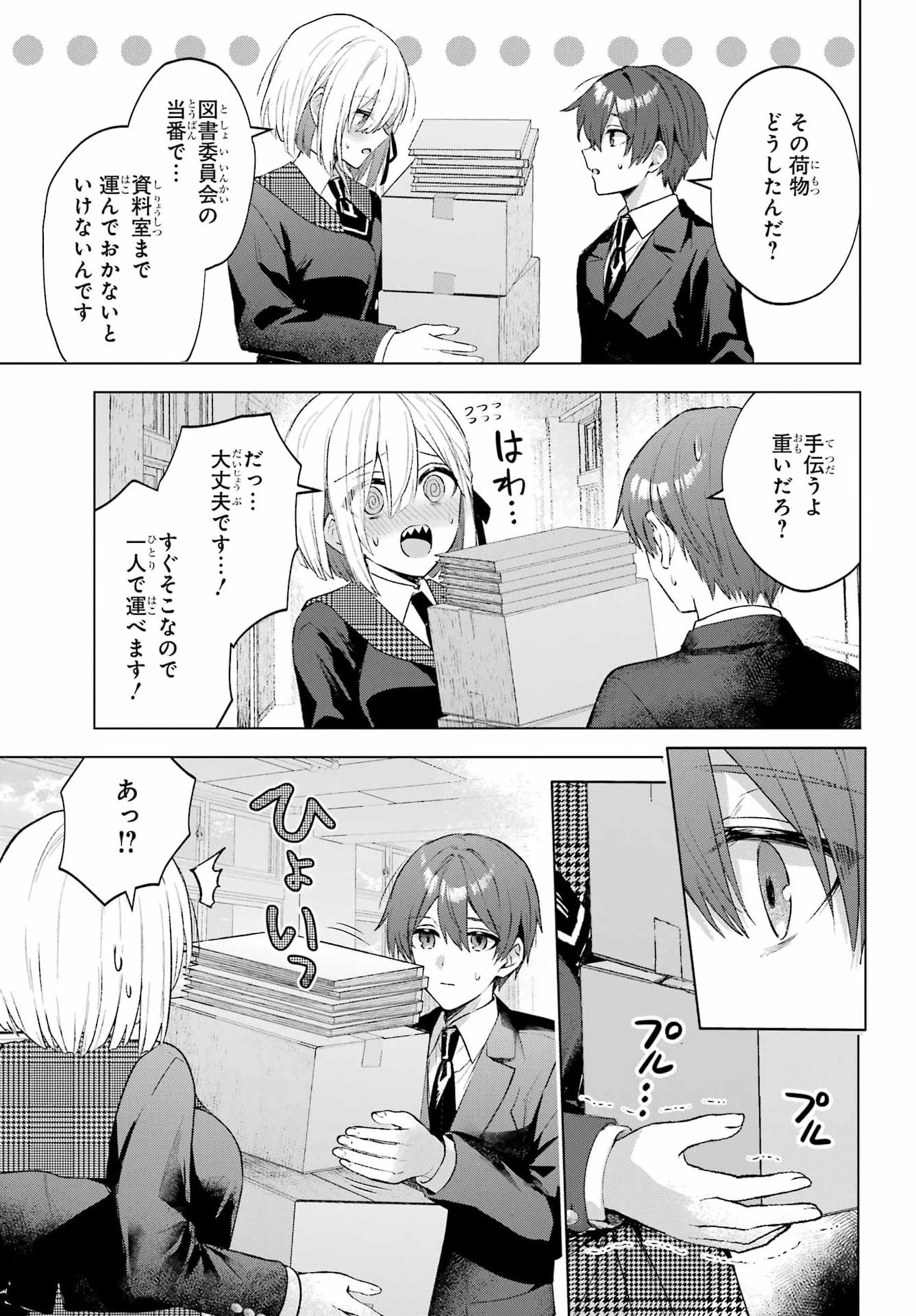 睡魔ちゃんは寝かしつけたい 第3話 - 11