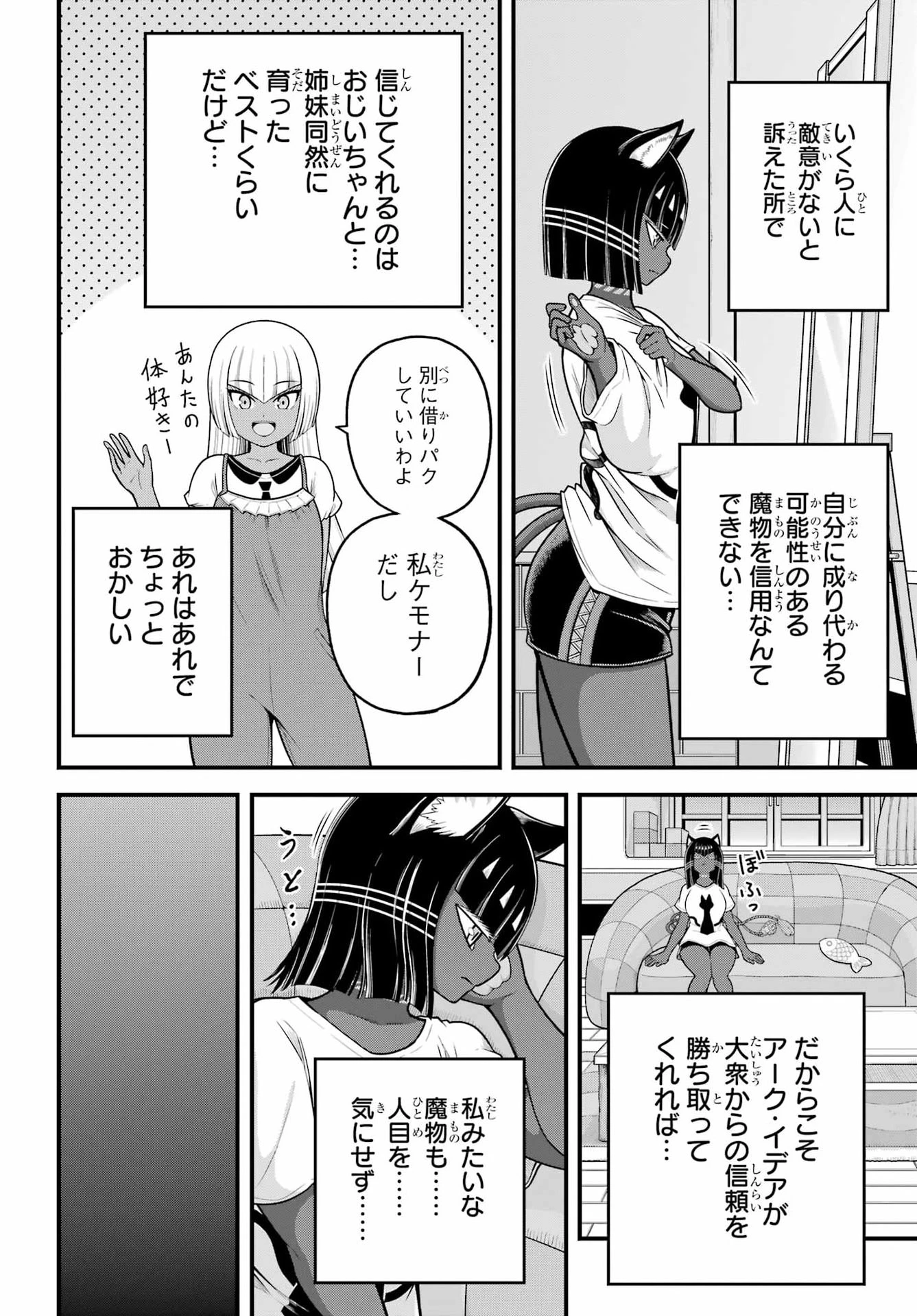 不徳のギルド 第112話 - 10