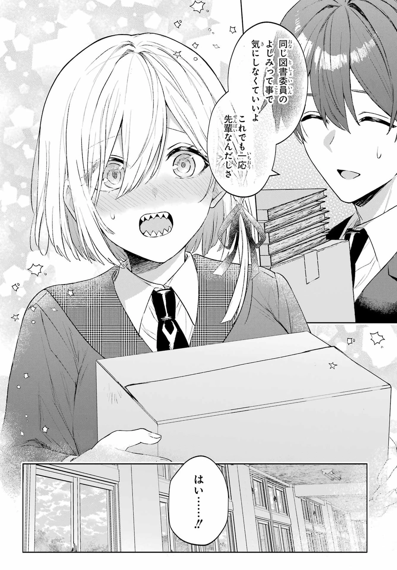 睡魔ちゃんは寝かしつけたい 第3話 - 12