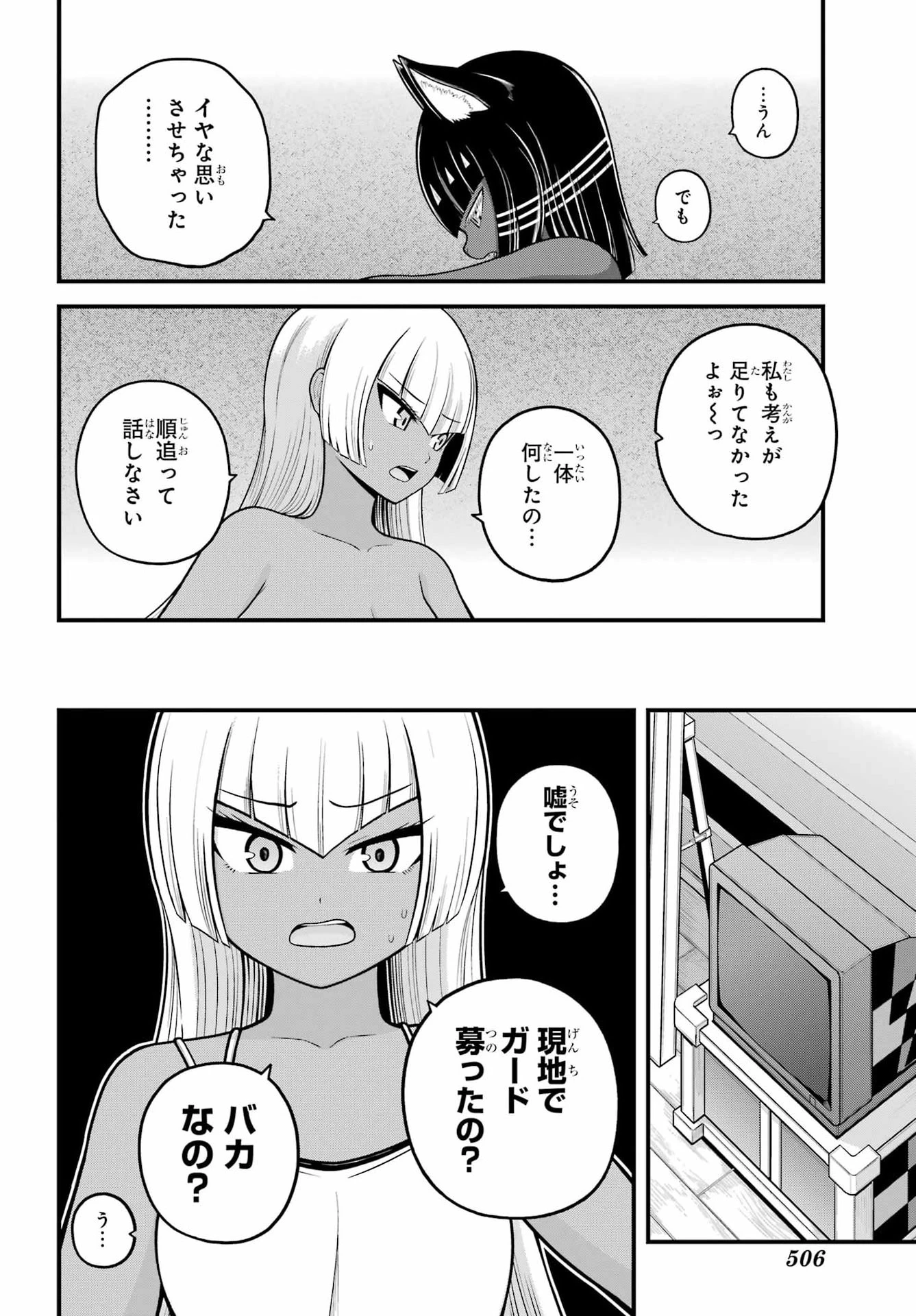 不徳のギルド 第112話 - 12