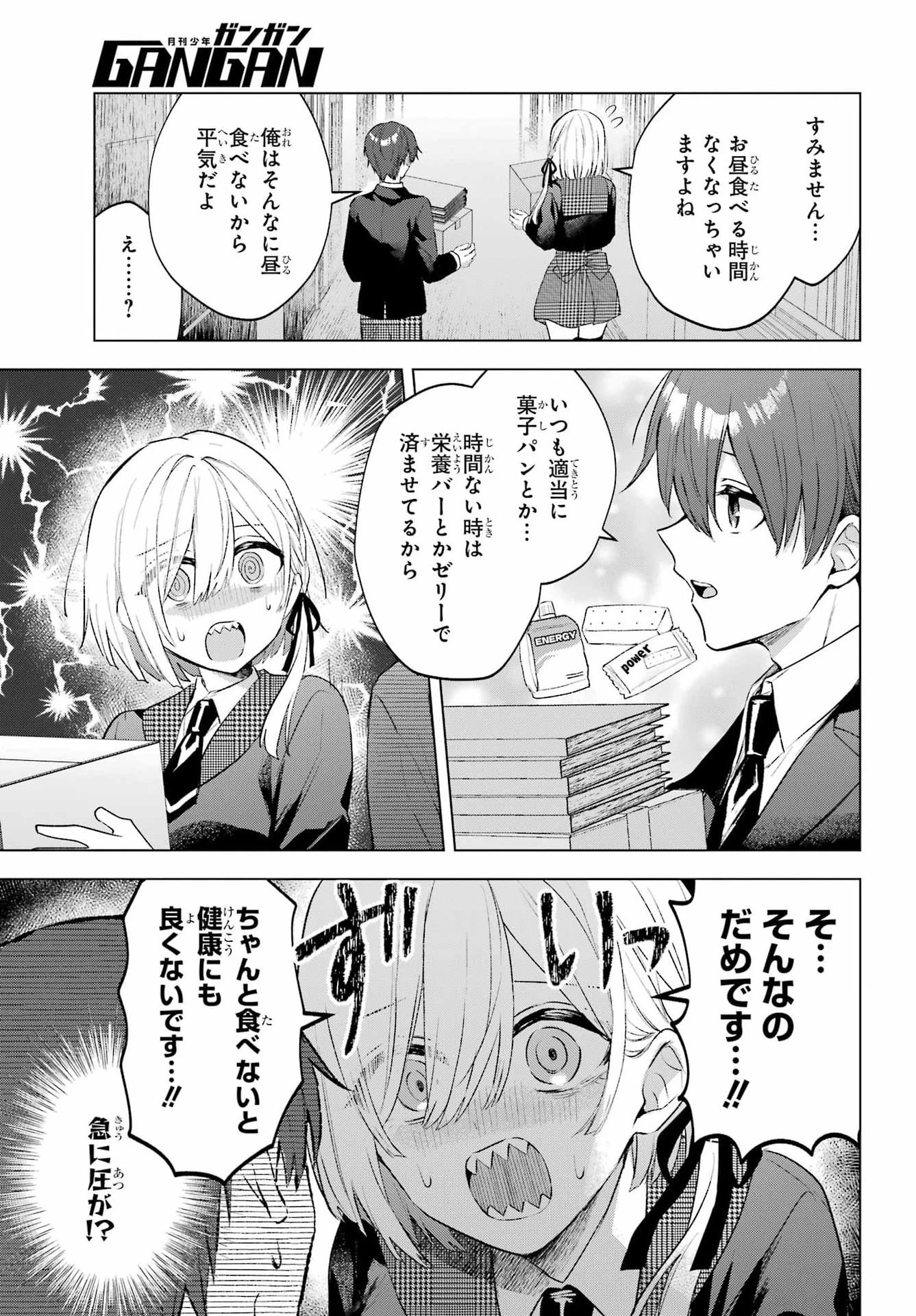 睡魔ちゃんは寝かしつけたい 第3話 - 13
