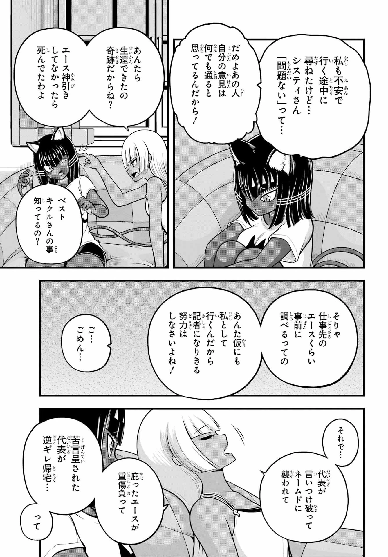 不徳のギルド 第112話 - 13