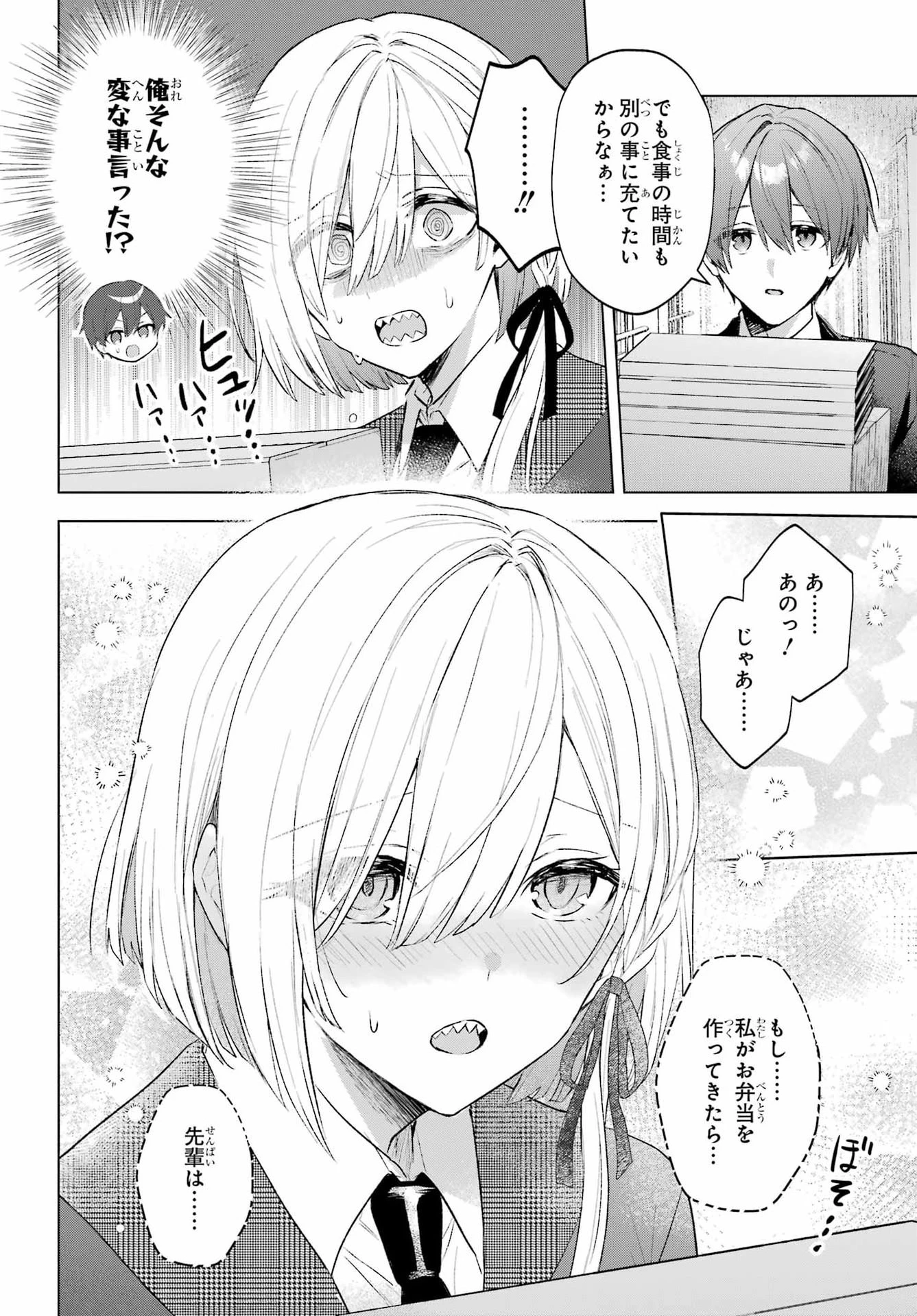 睡魔ちゃんは寝かしつけたい 第3話 - 14
