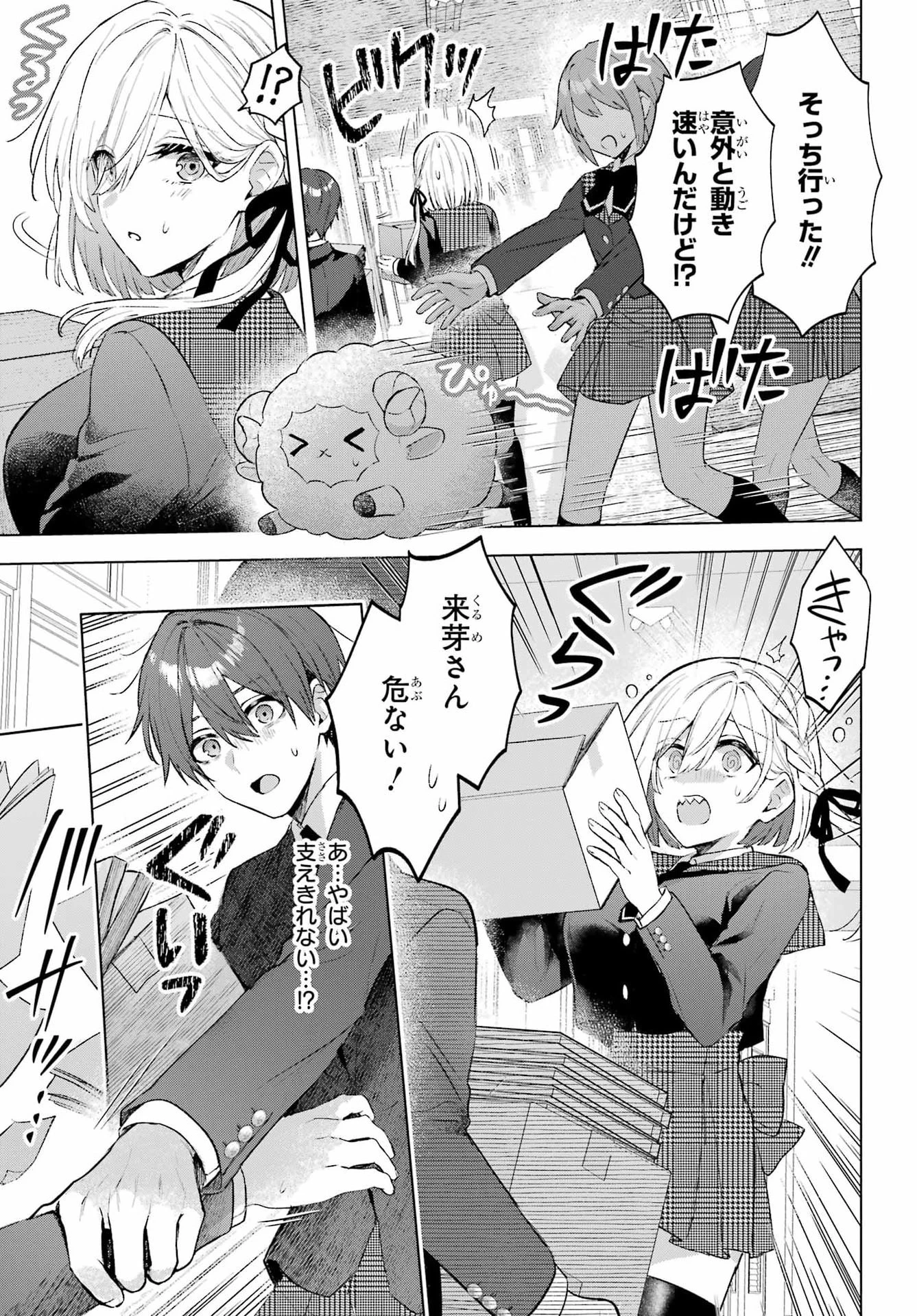 睡魔ちゃんは寝かしつけたい 第3話 - 15