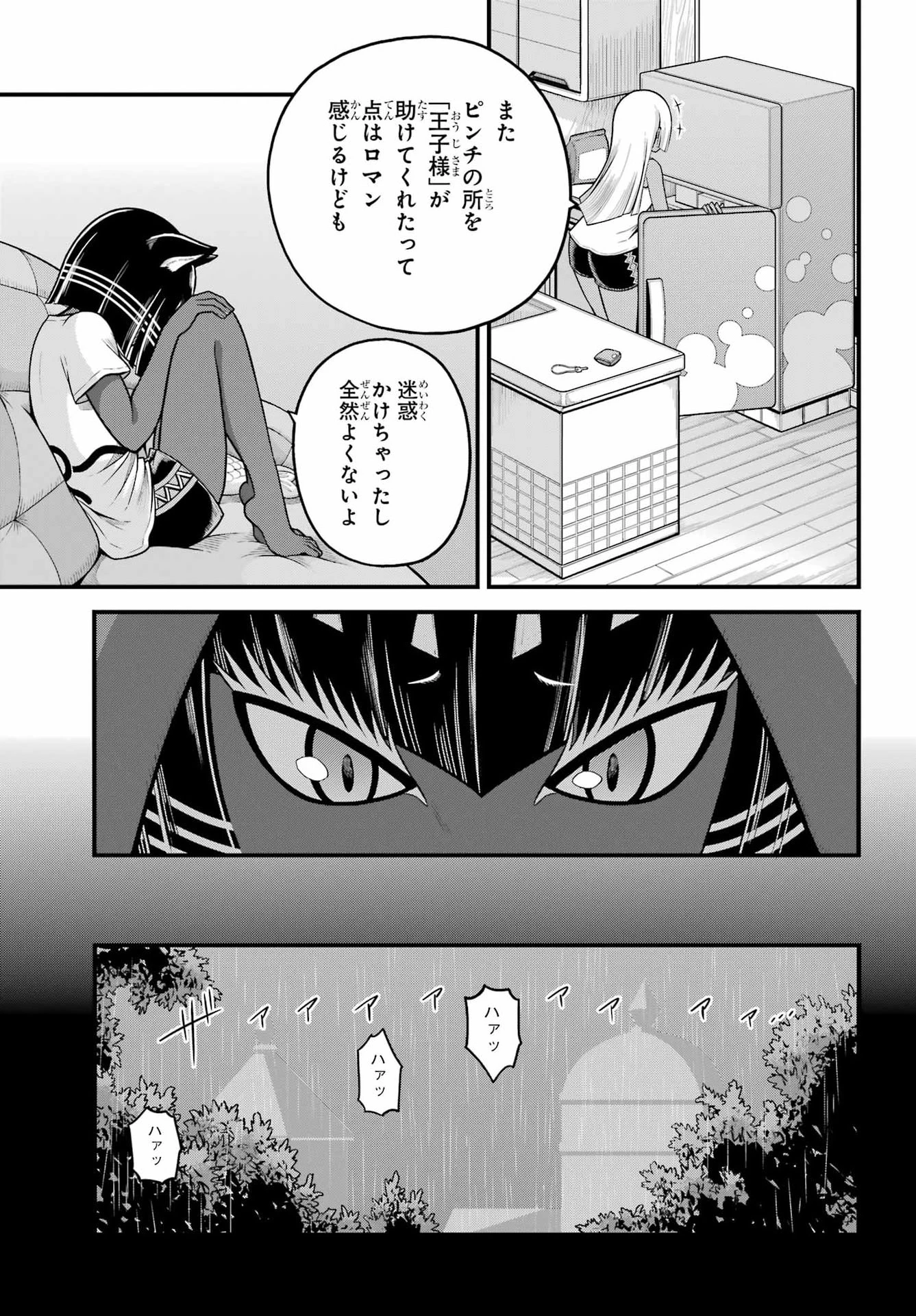 不徳のギルド 第112話 - 15