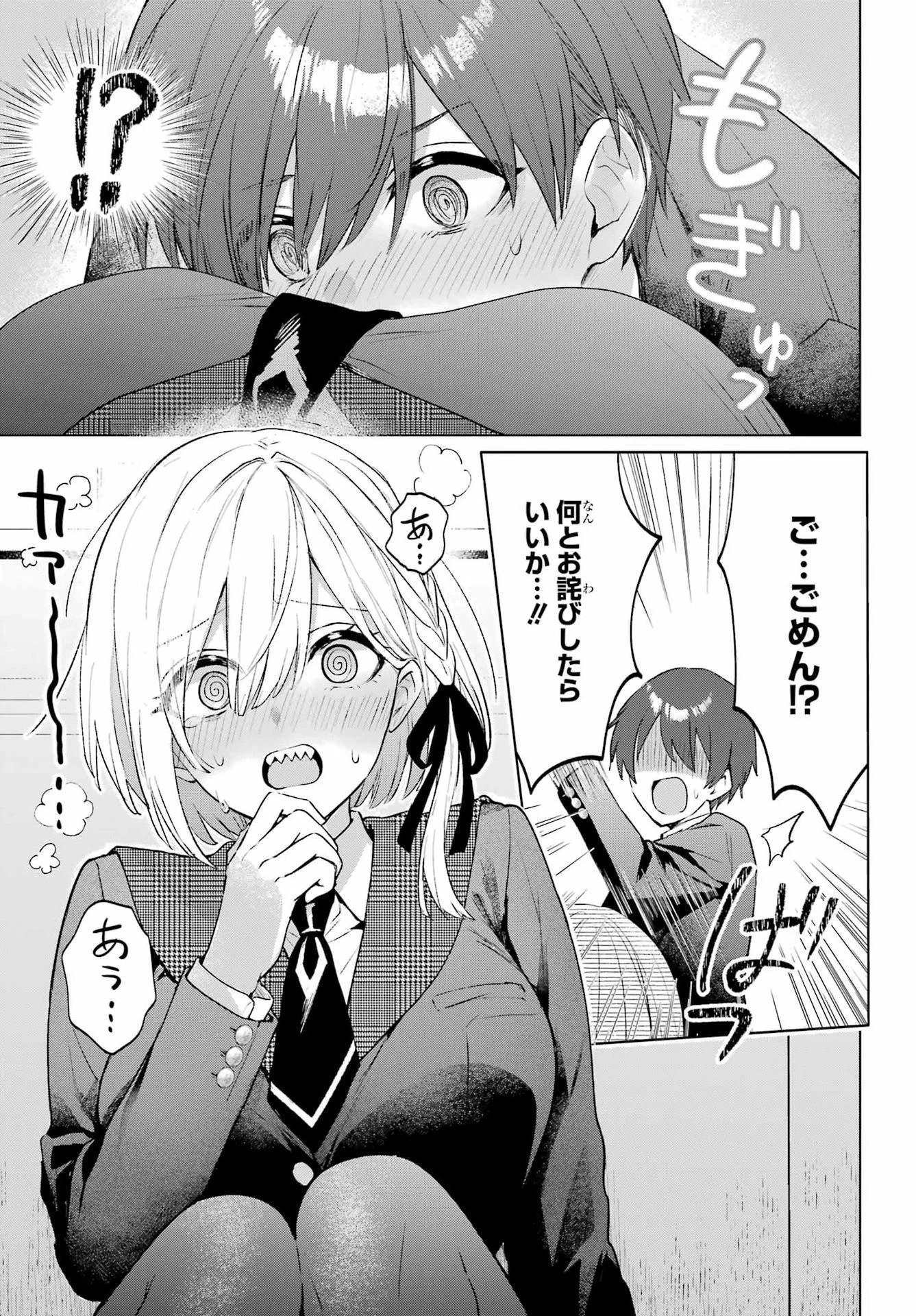睡魔ちゃんは寝かしつけたい 第3話 - 17