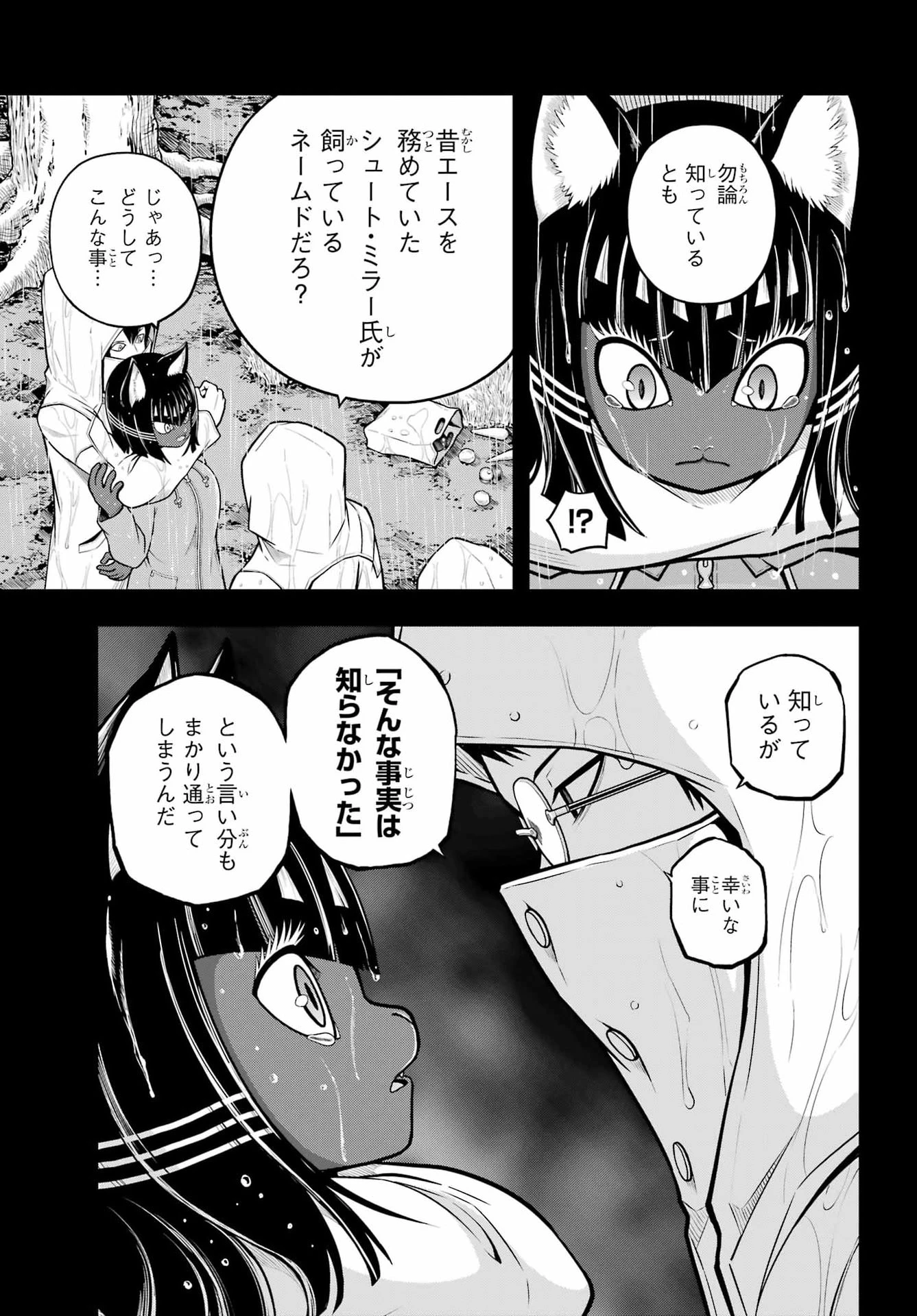 不徳のギルド 第112話 - 17