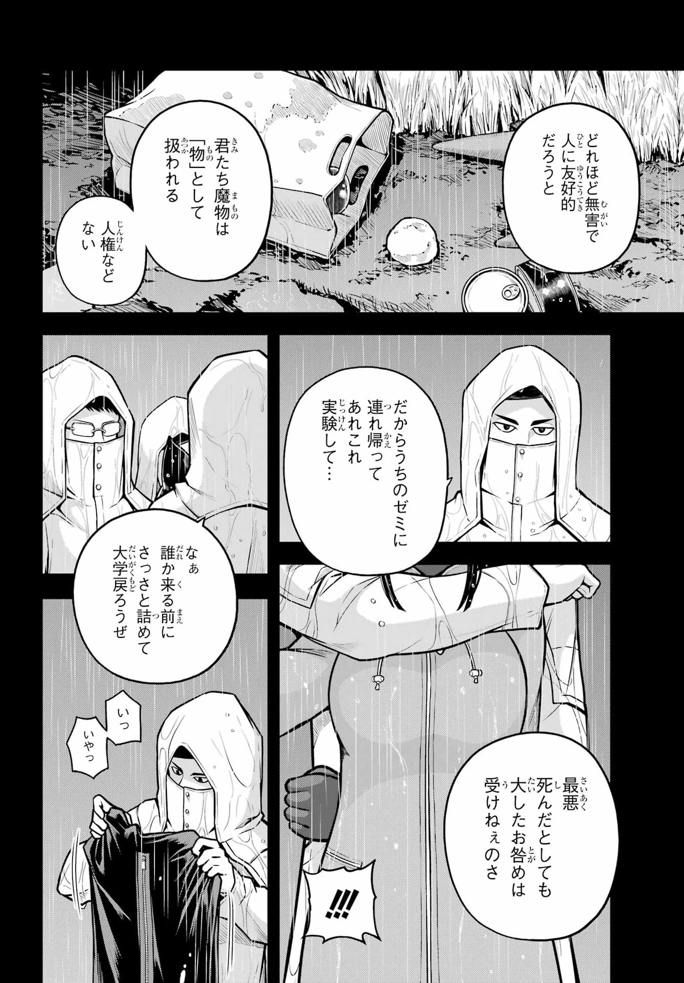 不徳のギルド 第112話 - 18