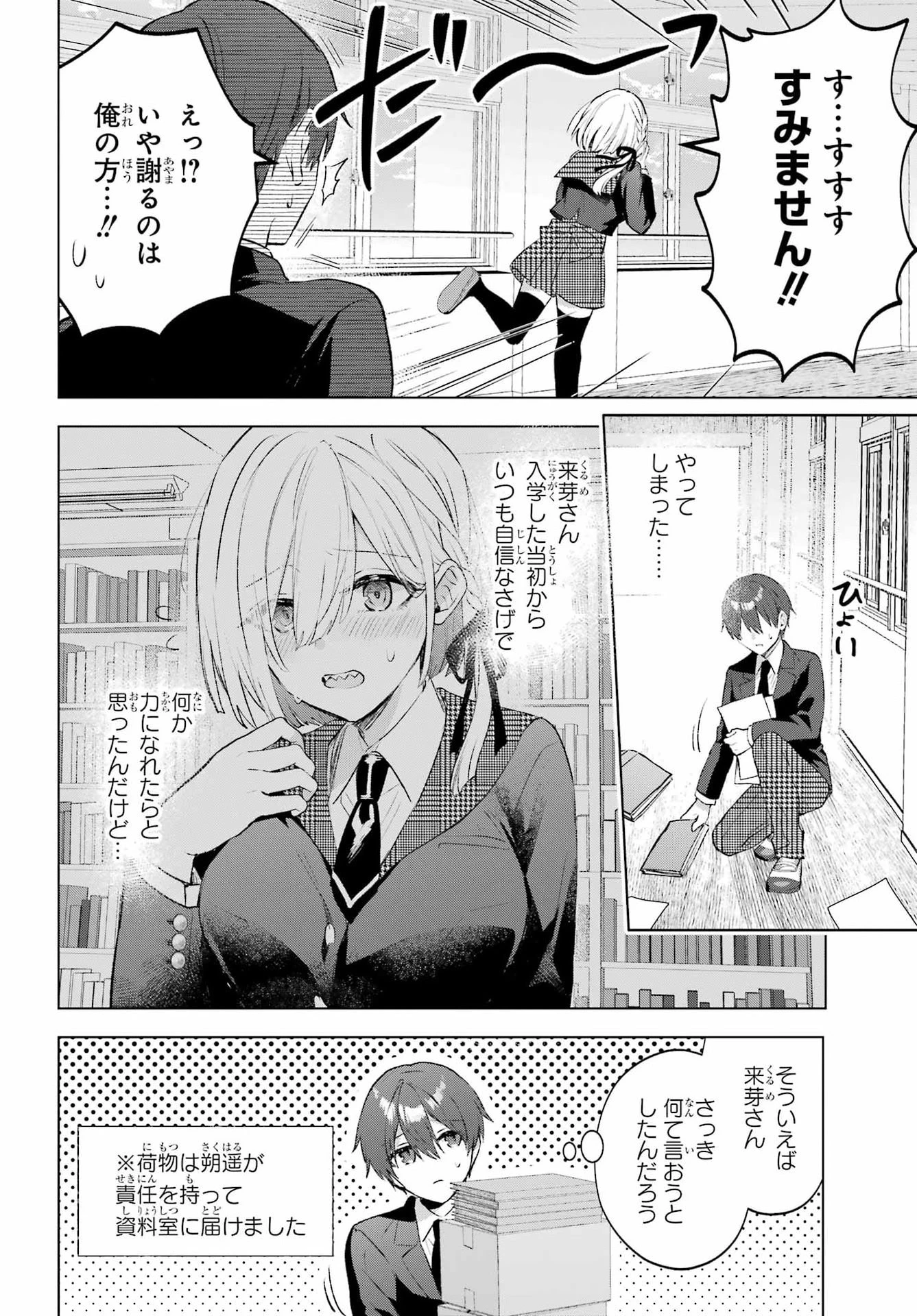 睡魔ちゃんは寝かしつけたい 第3話 - 18