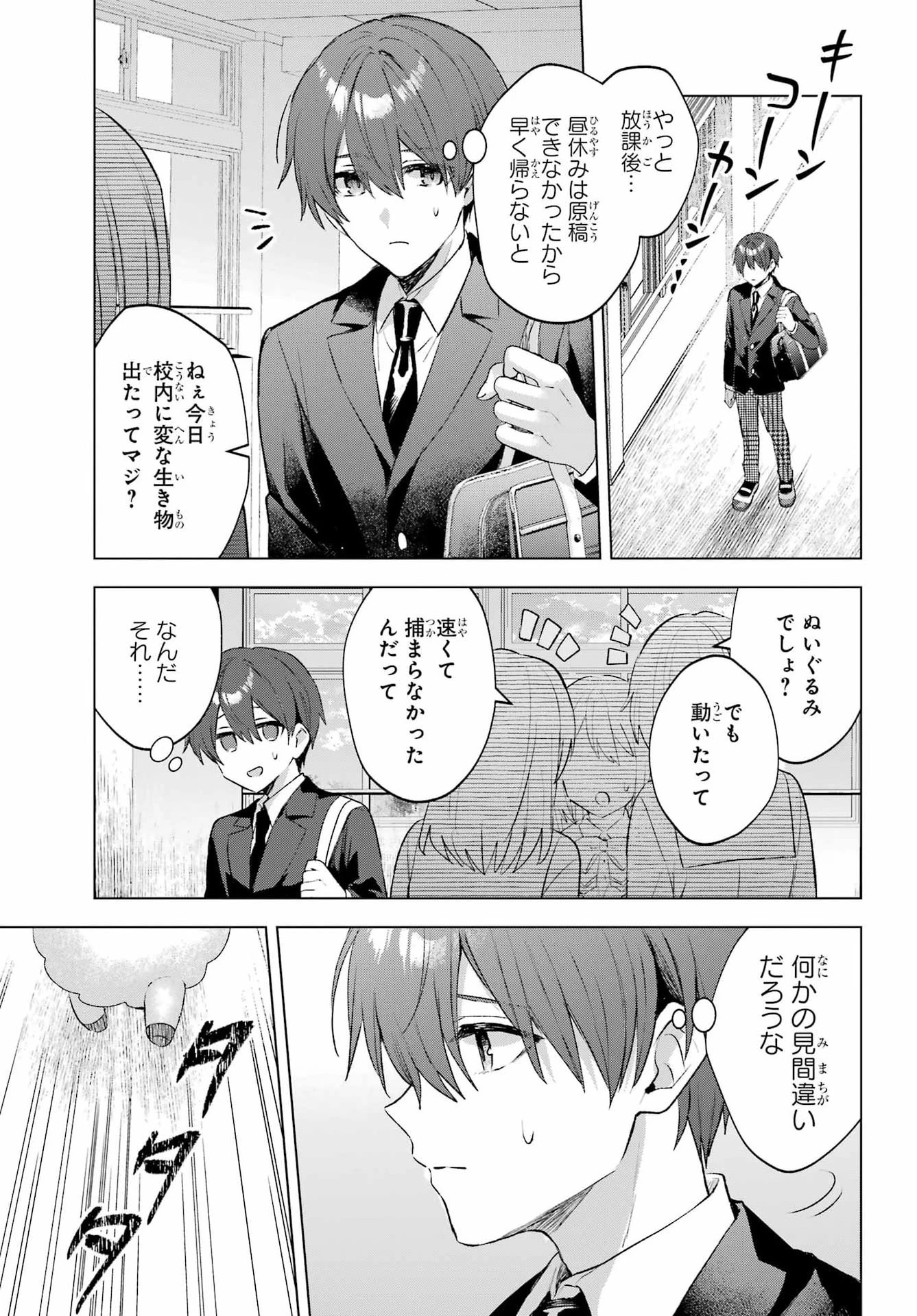 睡魔ちゃんは寝かしつけたい 第3話 - 19