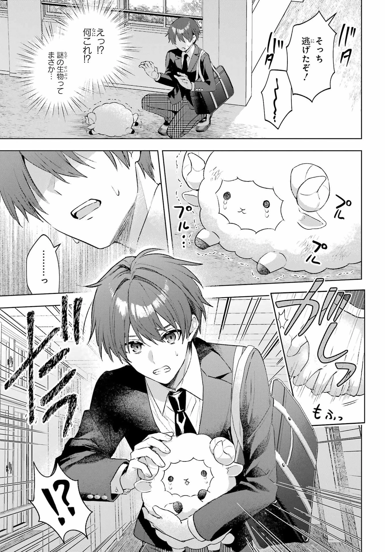 睡魔ちゃんは寝かしつけたい 第3話 - 21