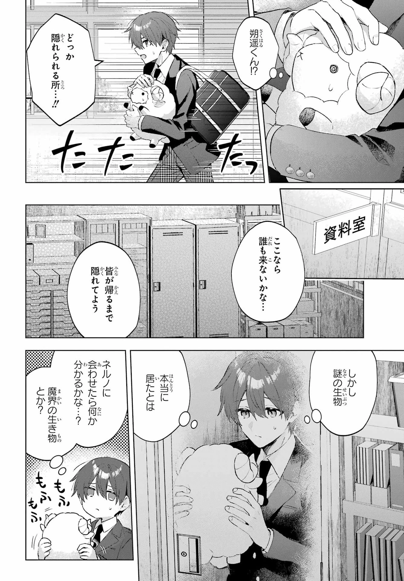 睡魔ちゃんは寝かしつけたい 第3話 - 22