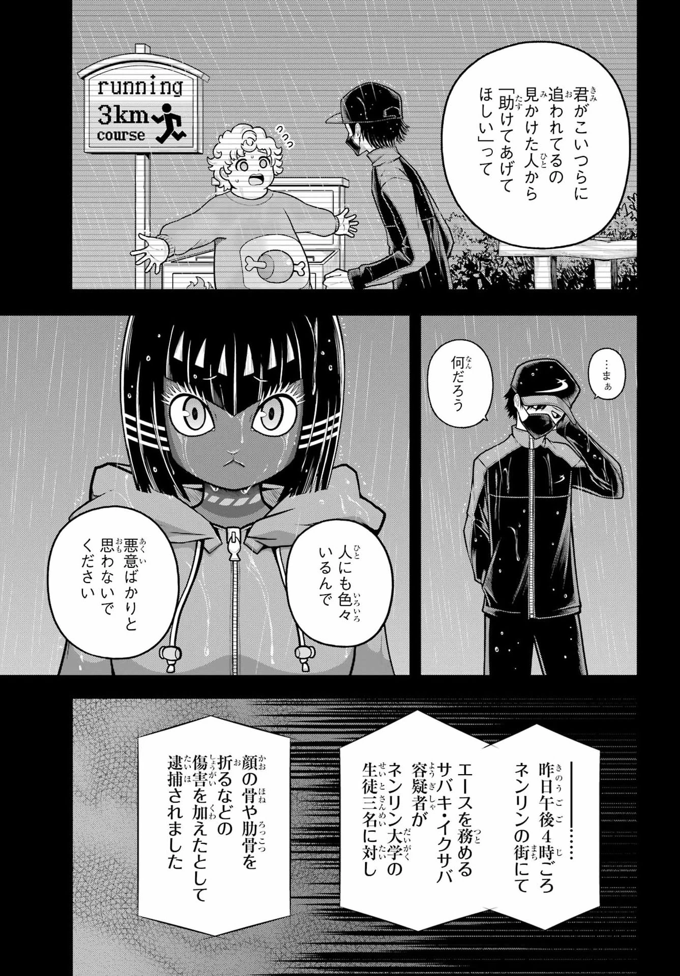 不徳のギルド 第112話 - 23
