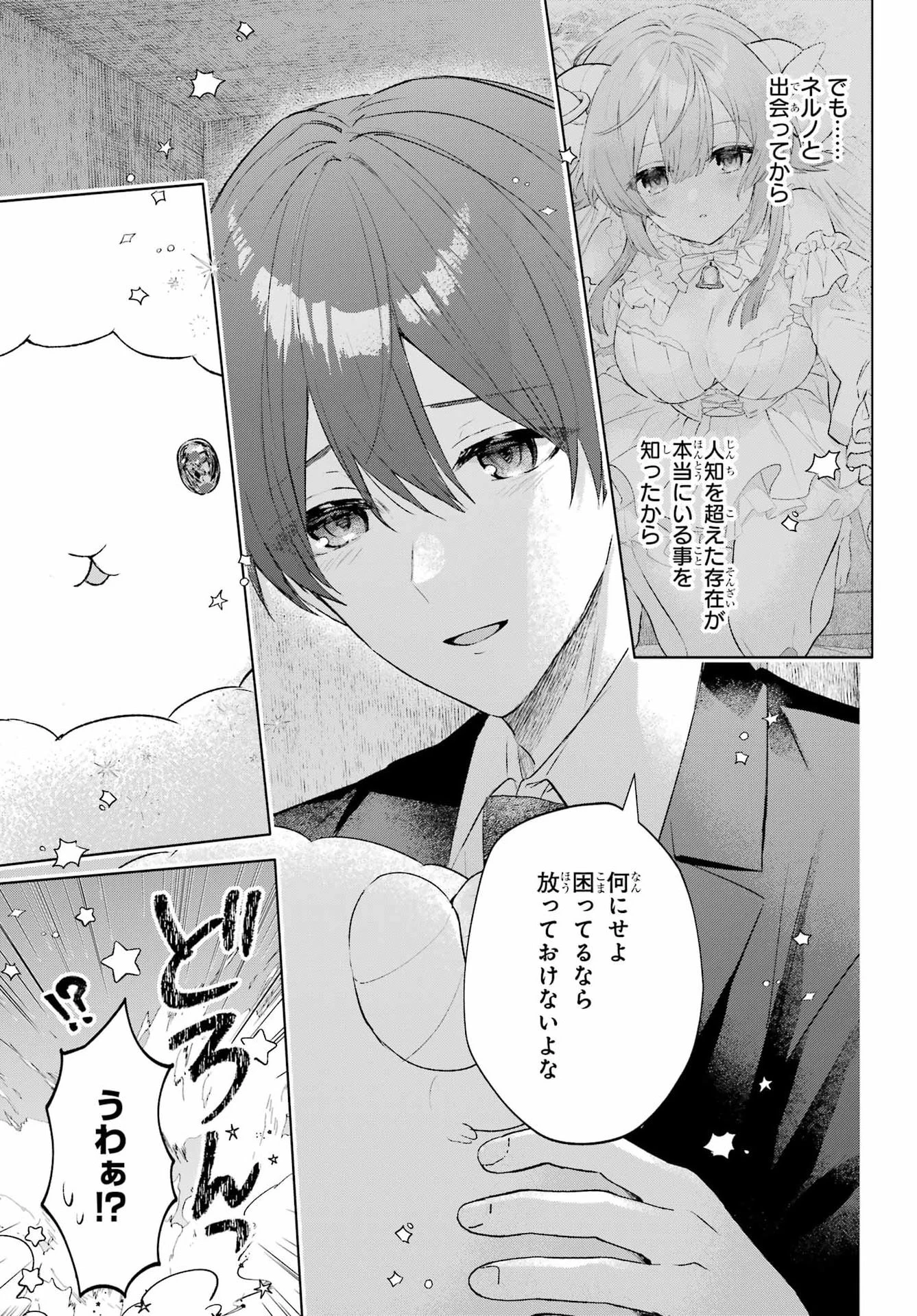睡魔ちゃんは寝かしつけたい 第3話 - 23