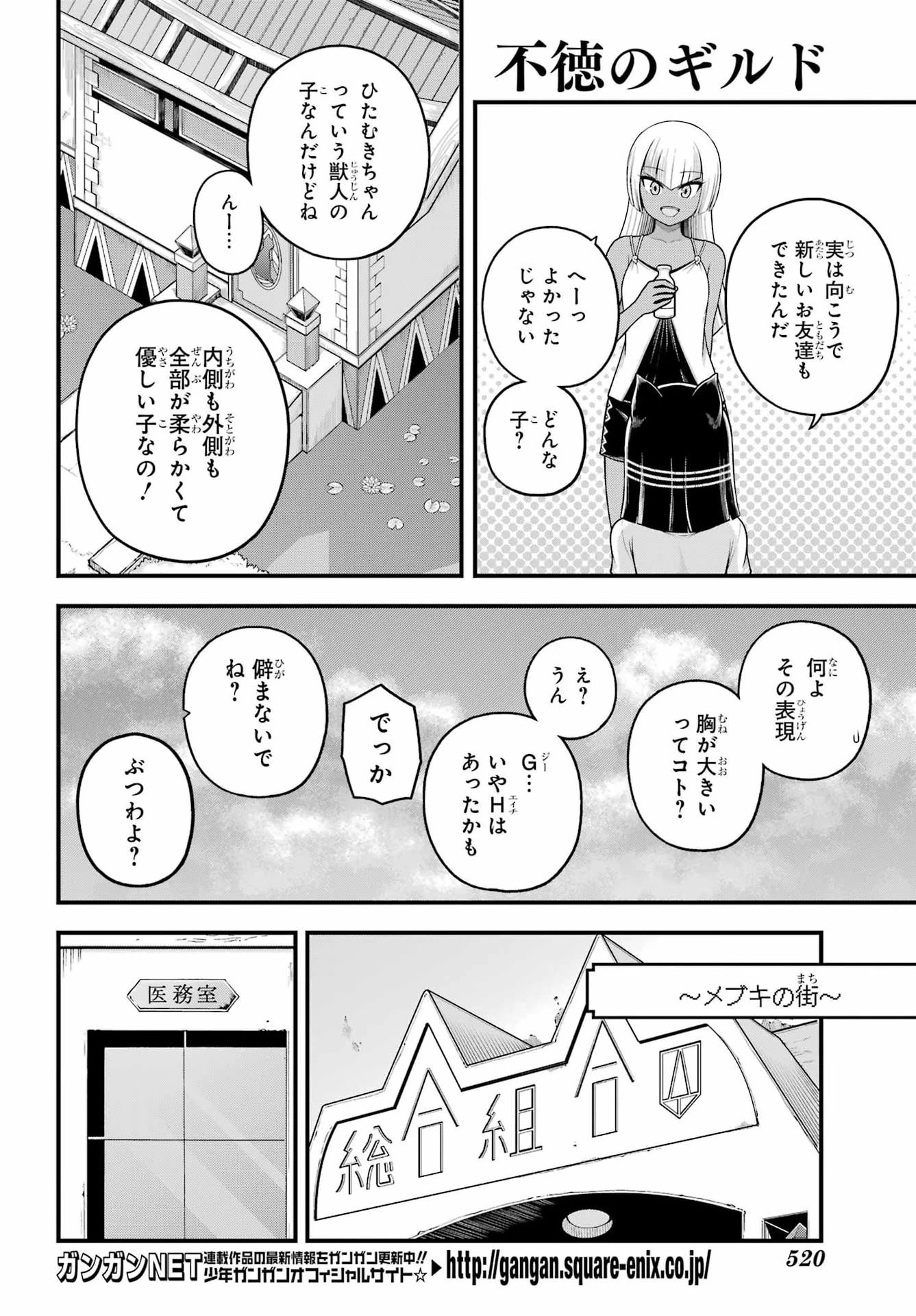 不徳のギルド 第112話 - 26