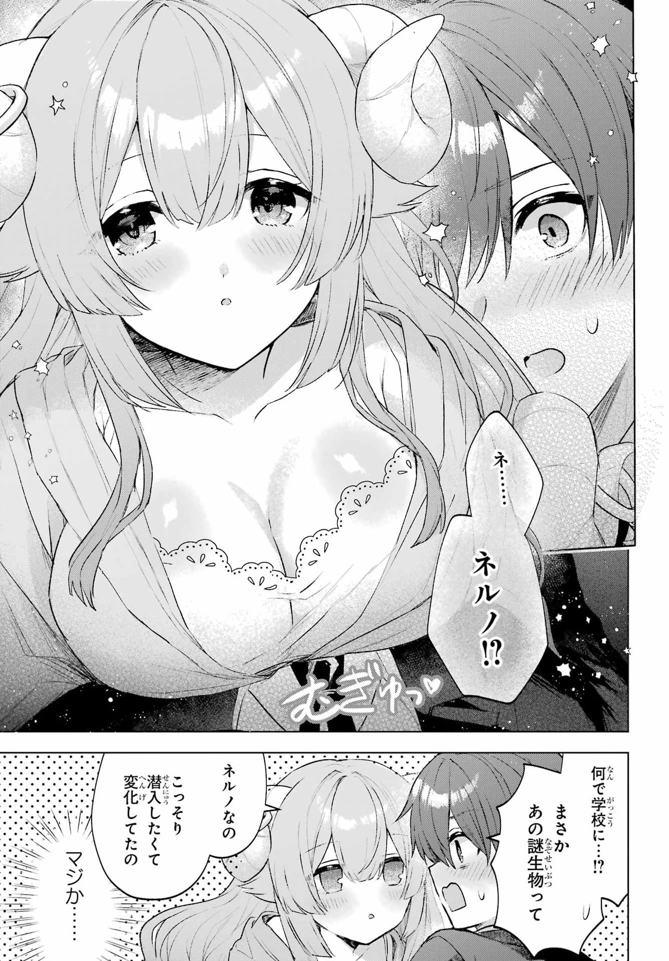 睡魔ちゃんは寝かしつけたい 第3話 - 25