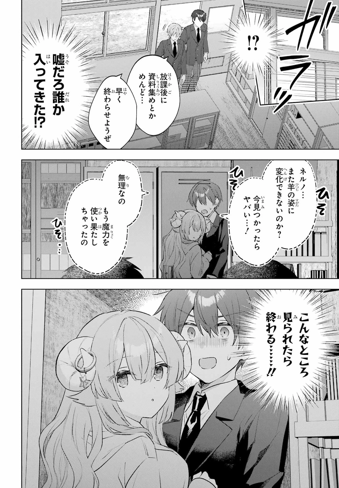 睡魔ちゃんは寝かしつけたい 第3話 - 26