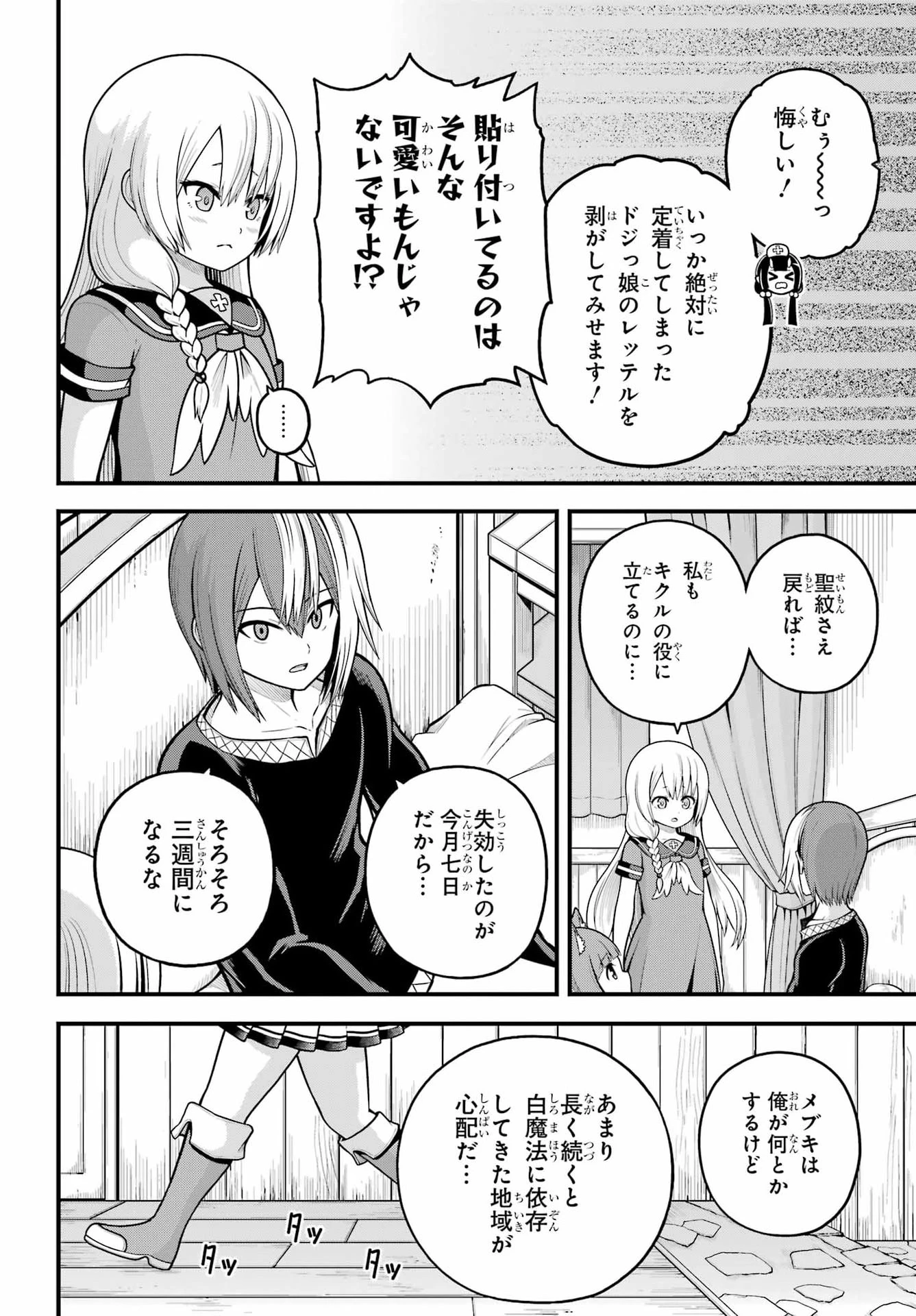 不徳のギルド 第112話 - 28