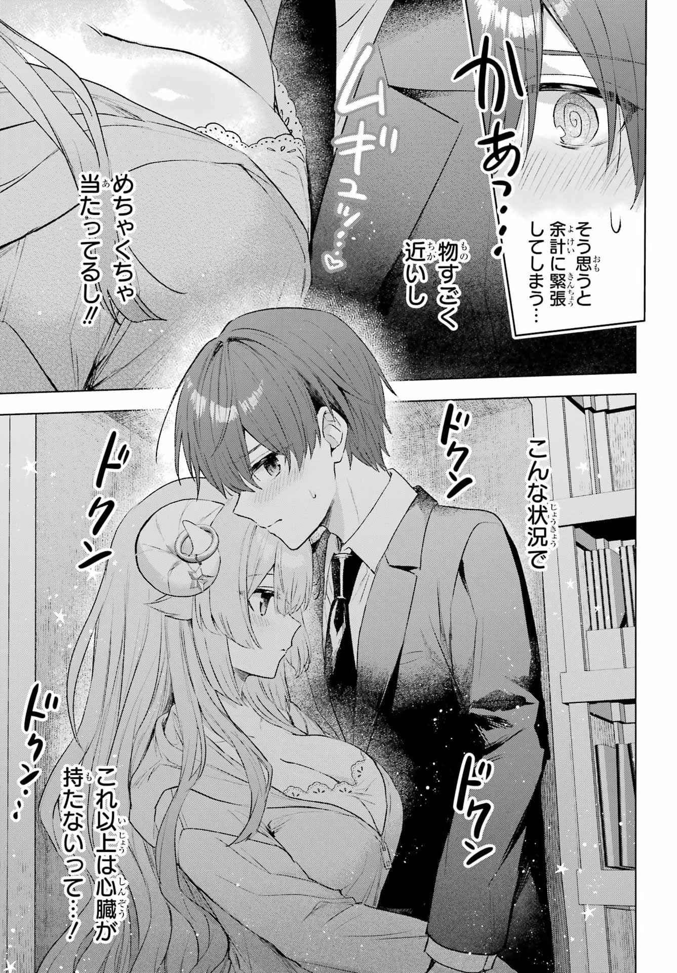 睡魔ちゃんは寝かしつけたい 第3話 - 27