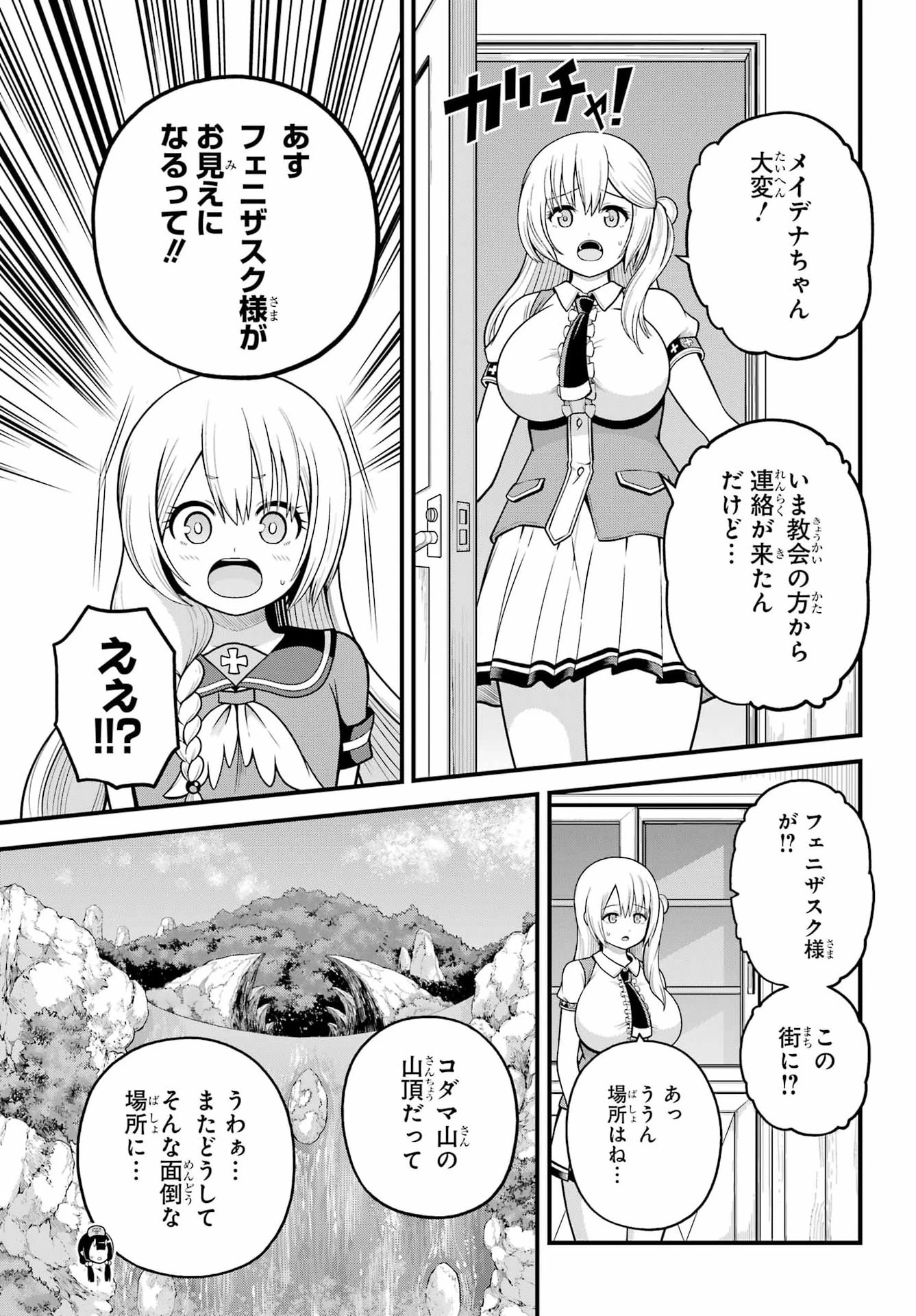 不徳のギルド 第112話 - 29