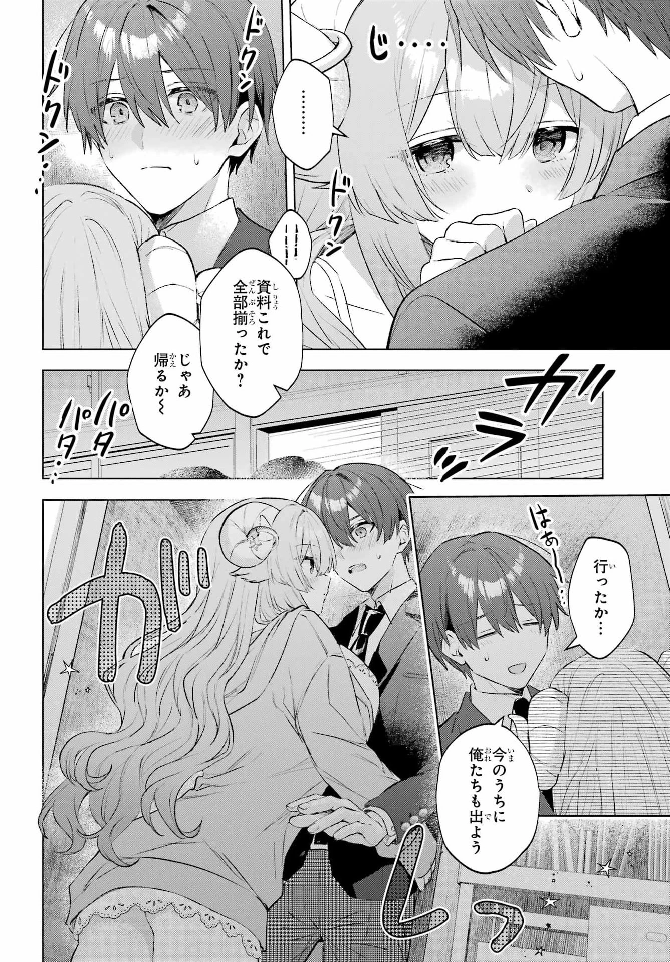 睡魔ちゃんは寝かしつけたい 第3話 - 28