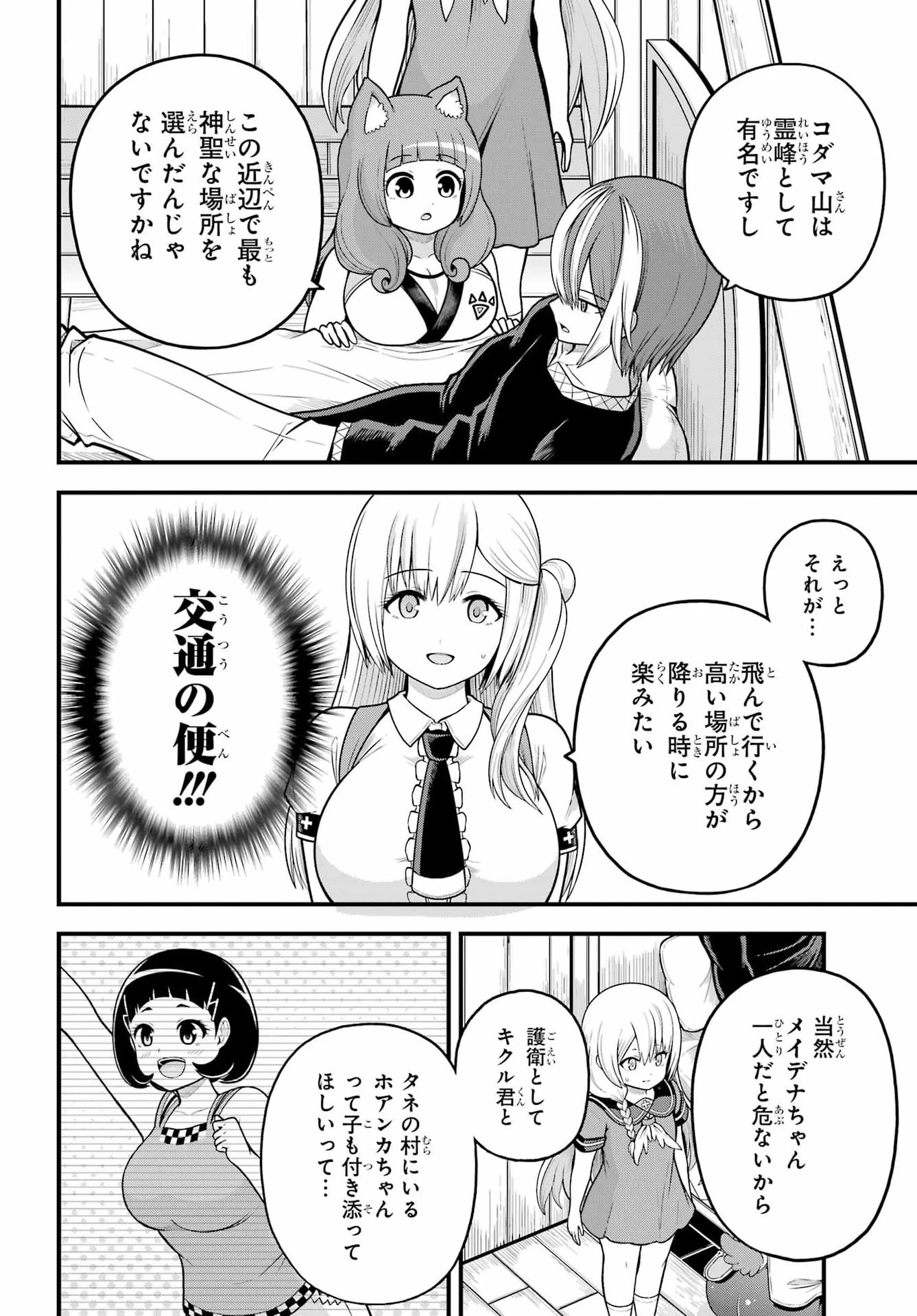 不徳のギルド 第112話 - 30