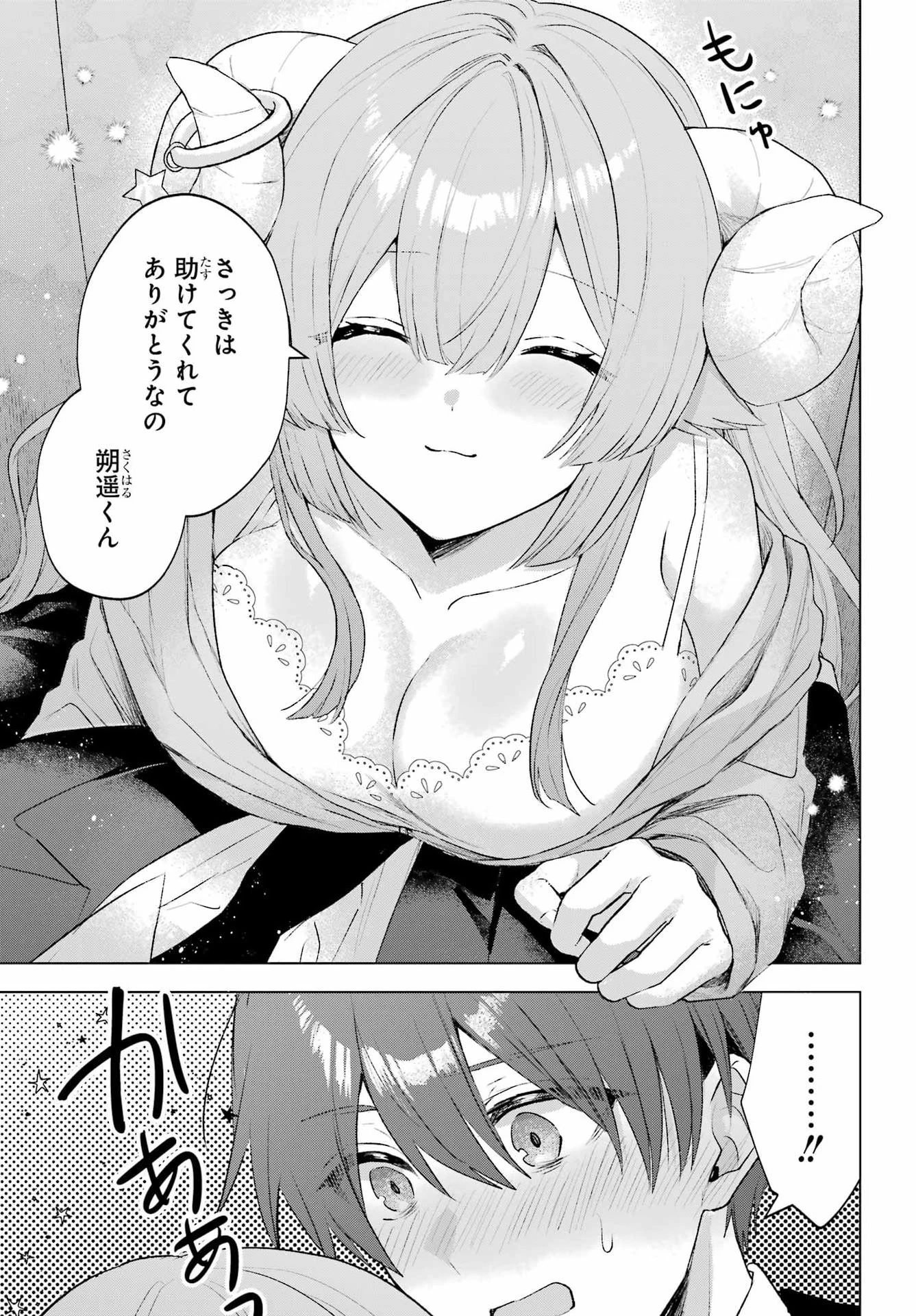 睡魔ちゃんは寝かしつけたい 第3話 - 29