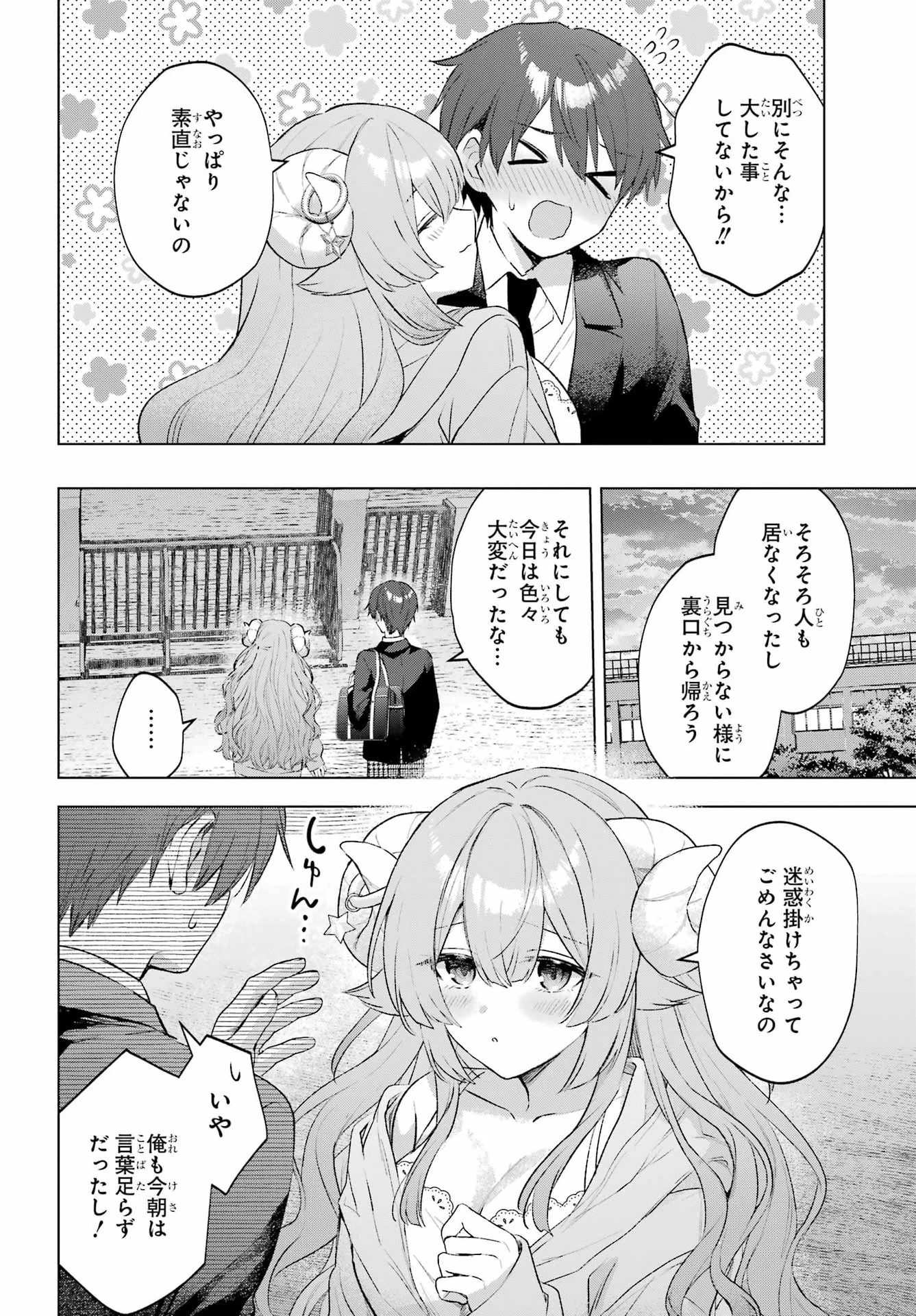 睡魔ちゃんは寝かしつけたい 第3話 - 30