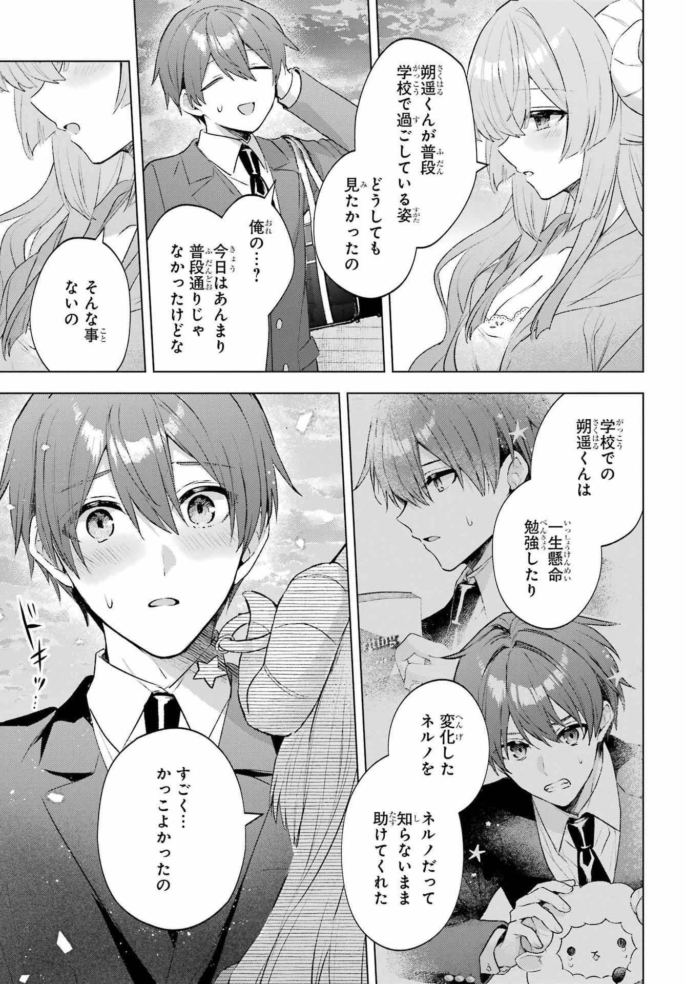 睡魔ちゃんは寝かしつけたい 第3話 - 31