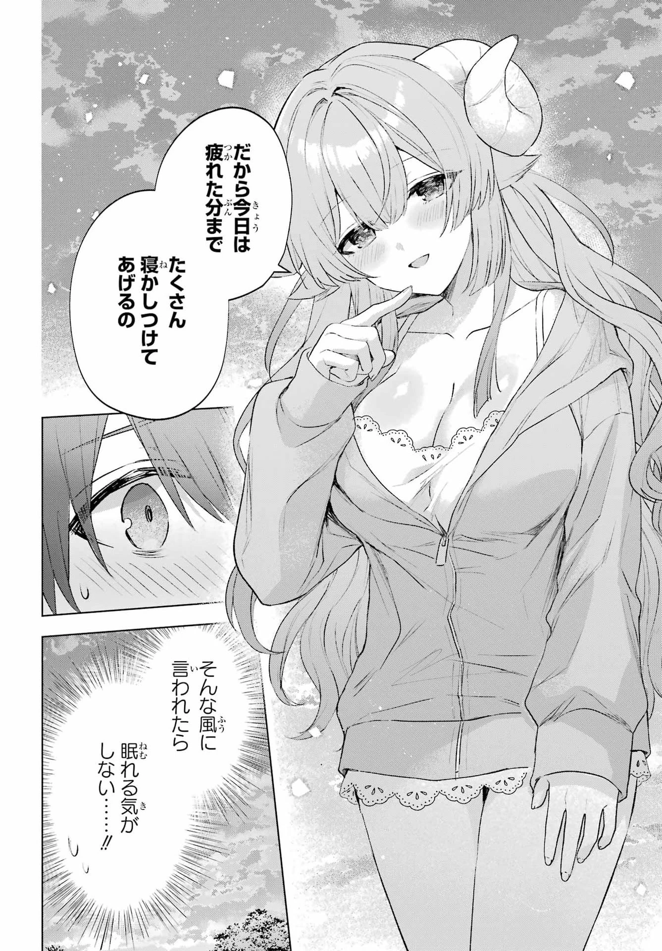 睡魔ちゃんは寝かしつけたい 第3話 - 32