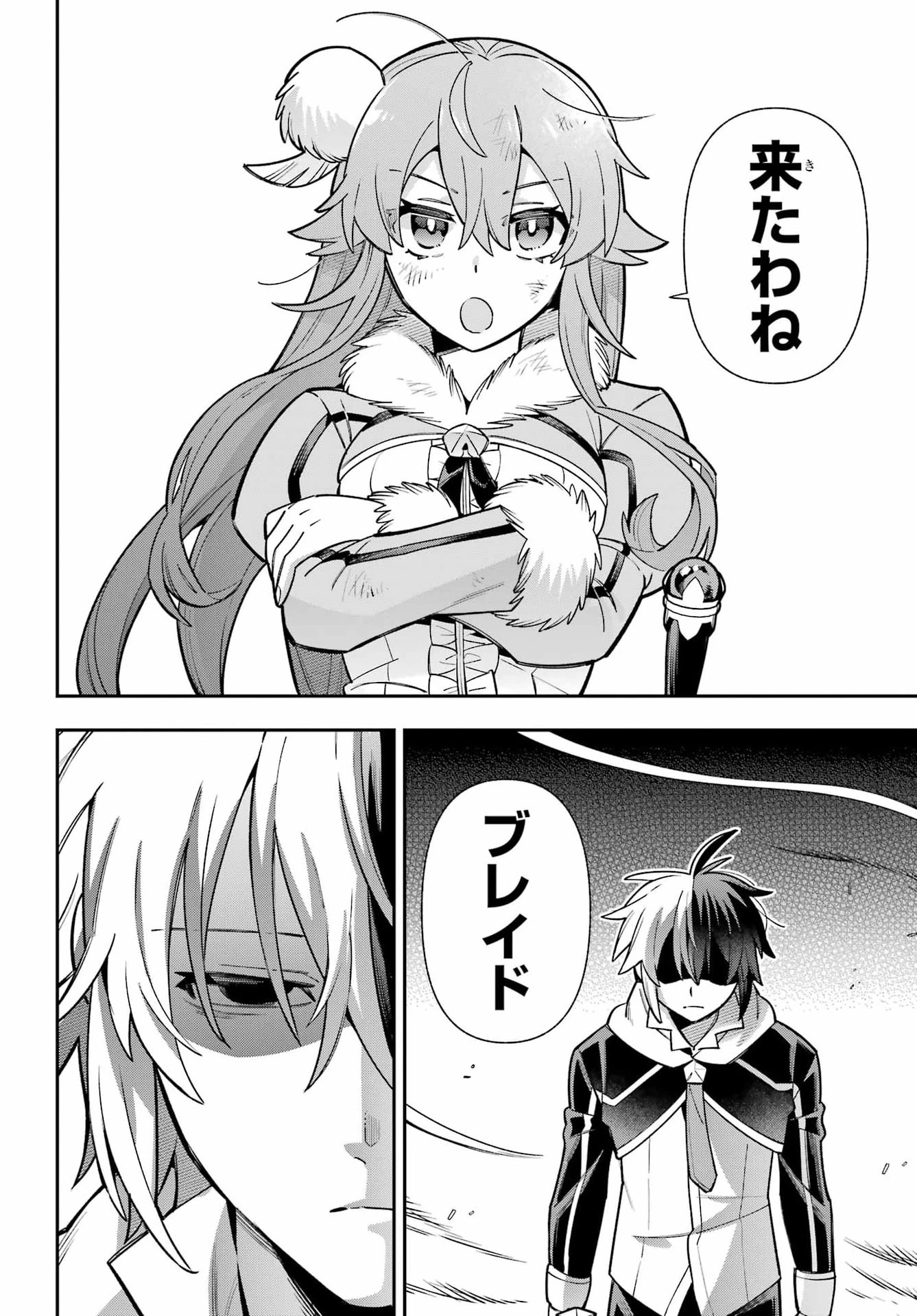 英雄教室 第98話 - 2